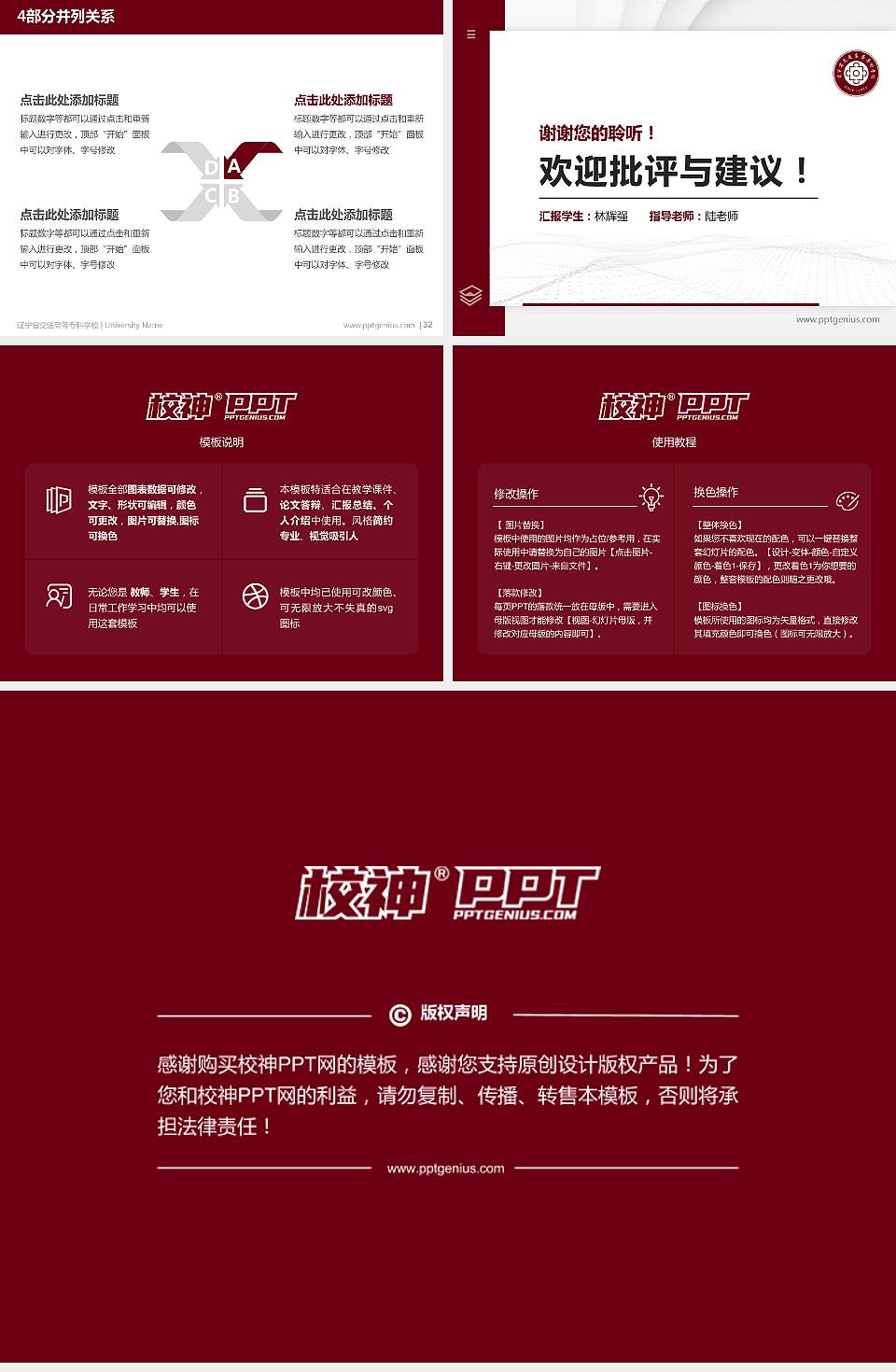 辽宁省交通高等专科学校硕士研究生/本科生毕业论文答辩/开题报告通用PPT模板下载4:3格式幻灯片预览图5