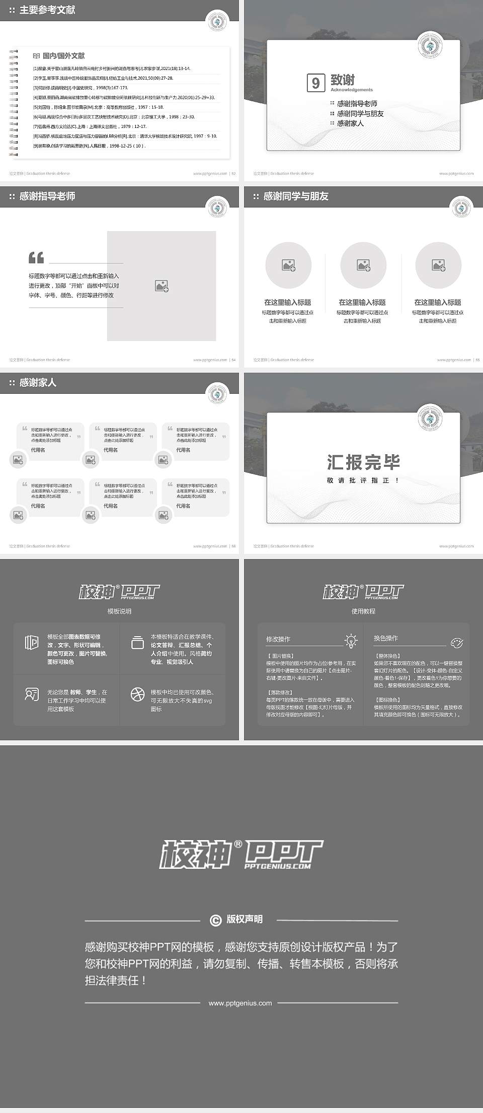 昆明卫生职业学院论文答辩标准PPT模板4:3格式幻灯片预览图7