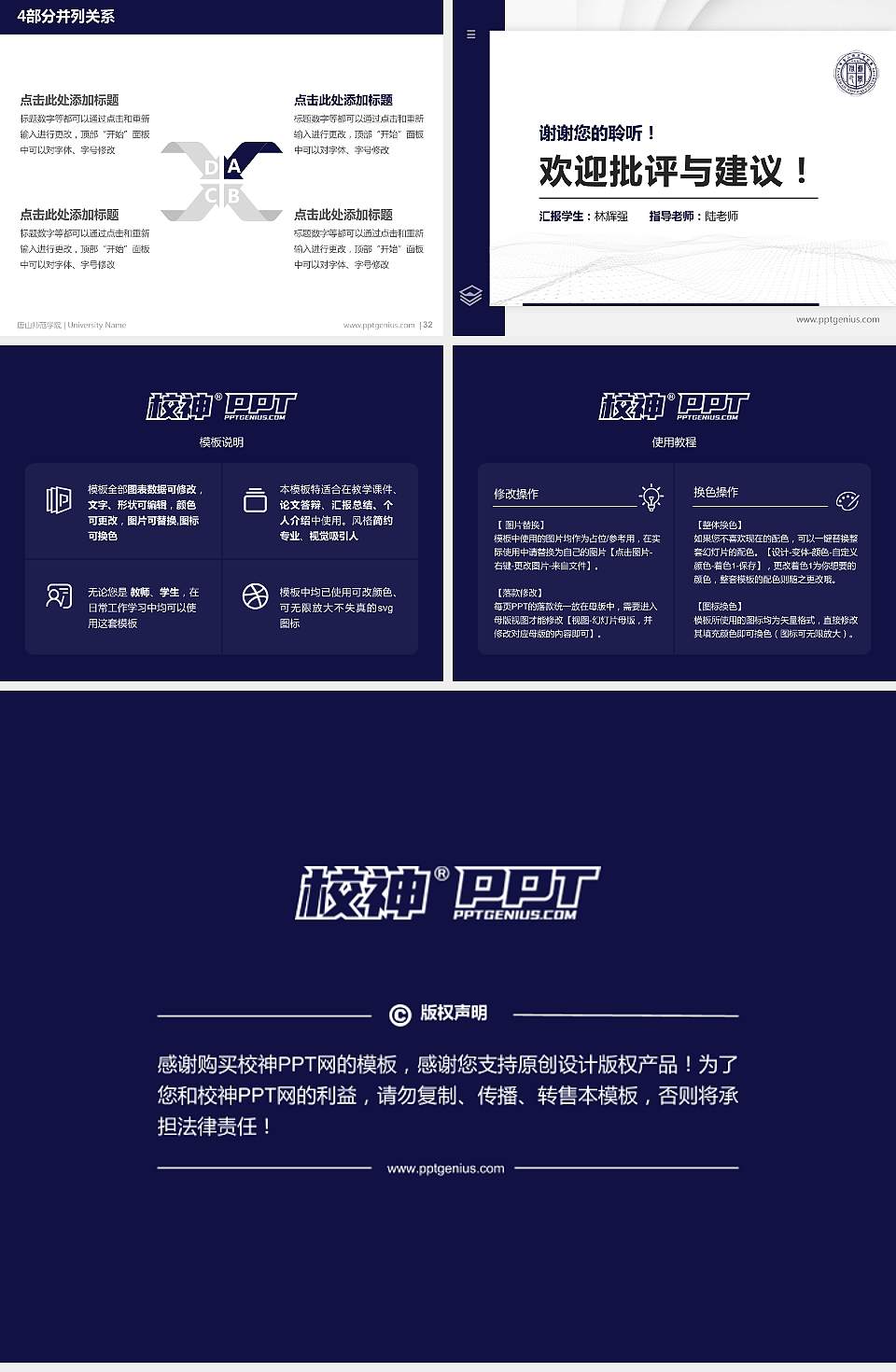 唐山师范学院硕士研究生/本科生毕业论文答辩/开题报告通用PPT模板下载4:3格式幻灯片预览图5