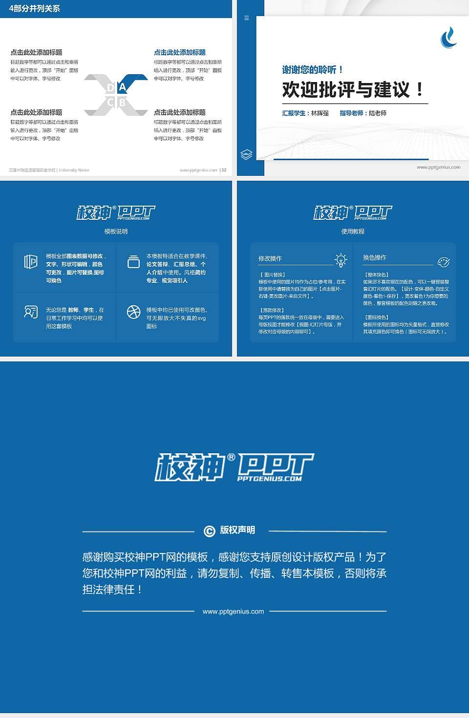 三亚中瑞酒店管理职业学院硕士研究生/本科生毕业论文答辩/开题报告通用PPT模板下载4:3格式幻灯片预览图5