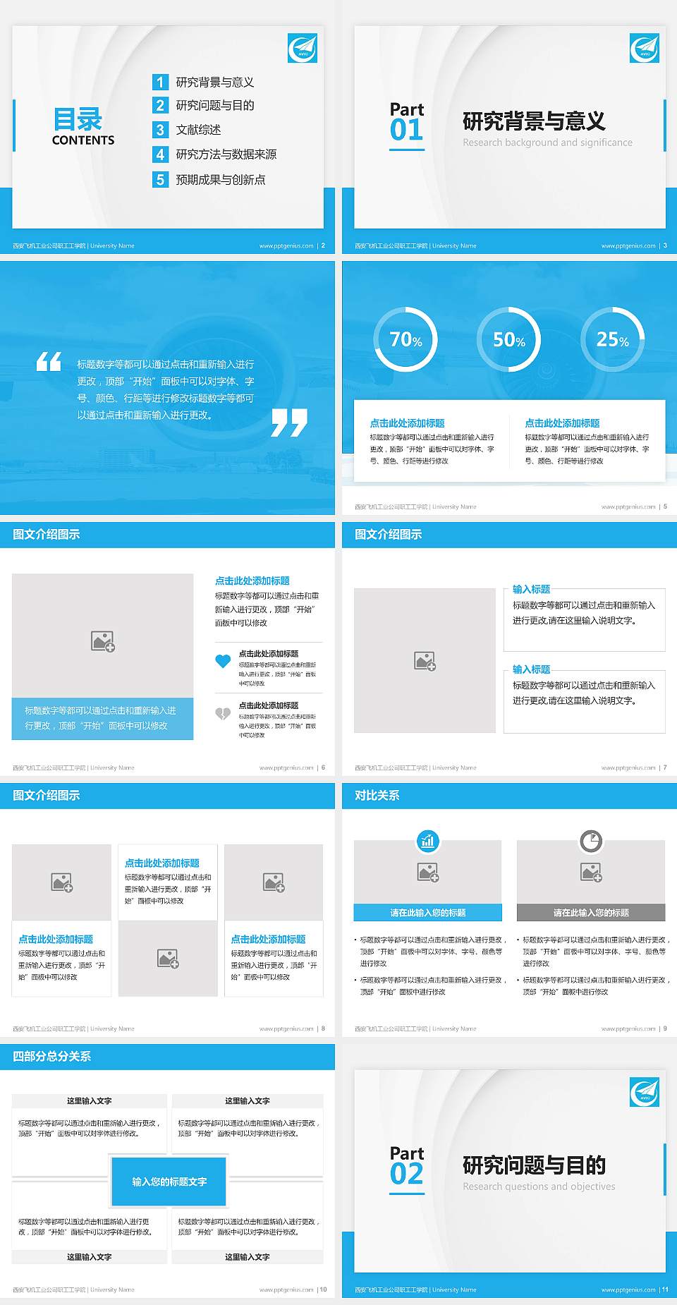 西安飞机工业公司职工工学院硕士研究生/本科生毕业论文答辩/开题报告通用PPT模板下载4:3格式幻灯片预览图2