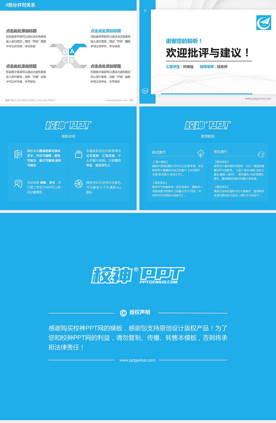 西安飞机工业公司职工工学院硕士研究生/本科生毕业论文答辩/开题报告通用PPT模板下载4:3格式幻灯片预览图5