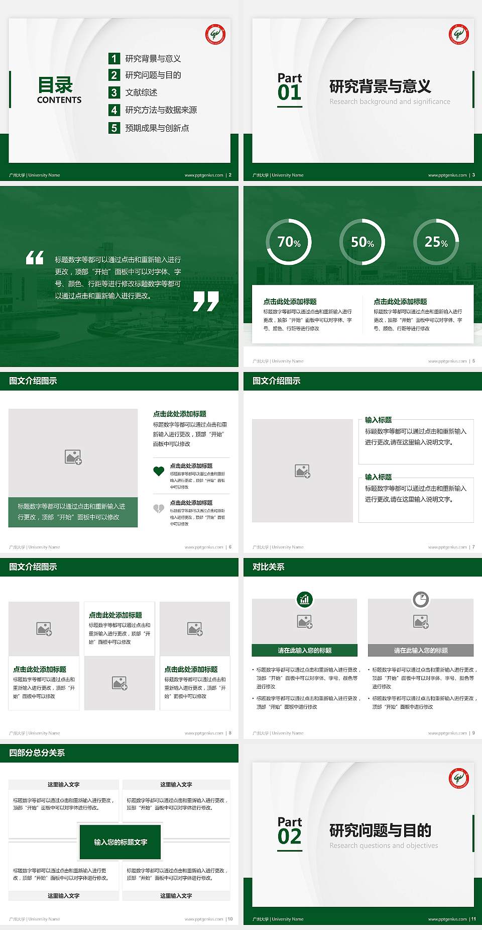 广州大学硕士研究生/本科生毕业论文答辩/开题报告通用PPT模板下载4:3格式幻灯片预览图2