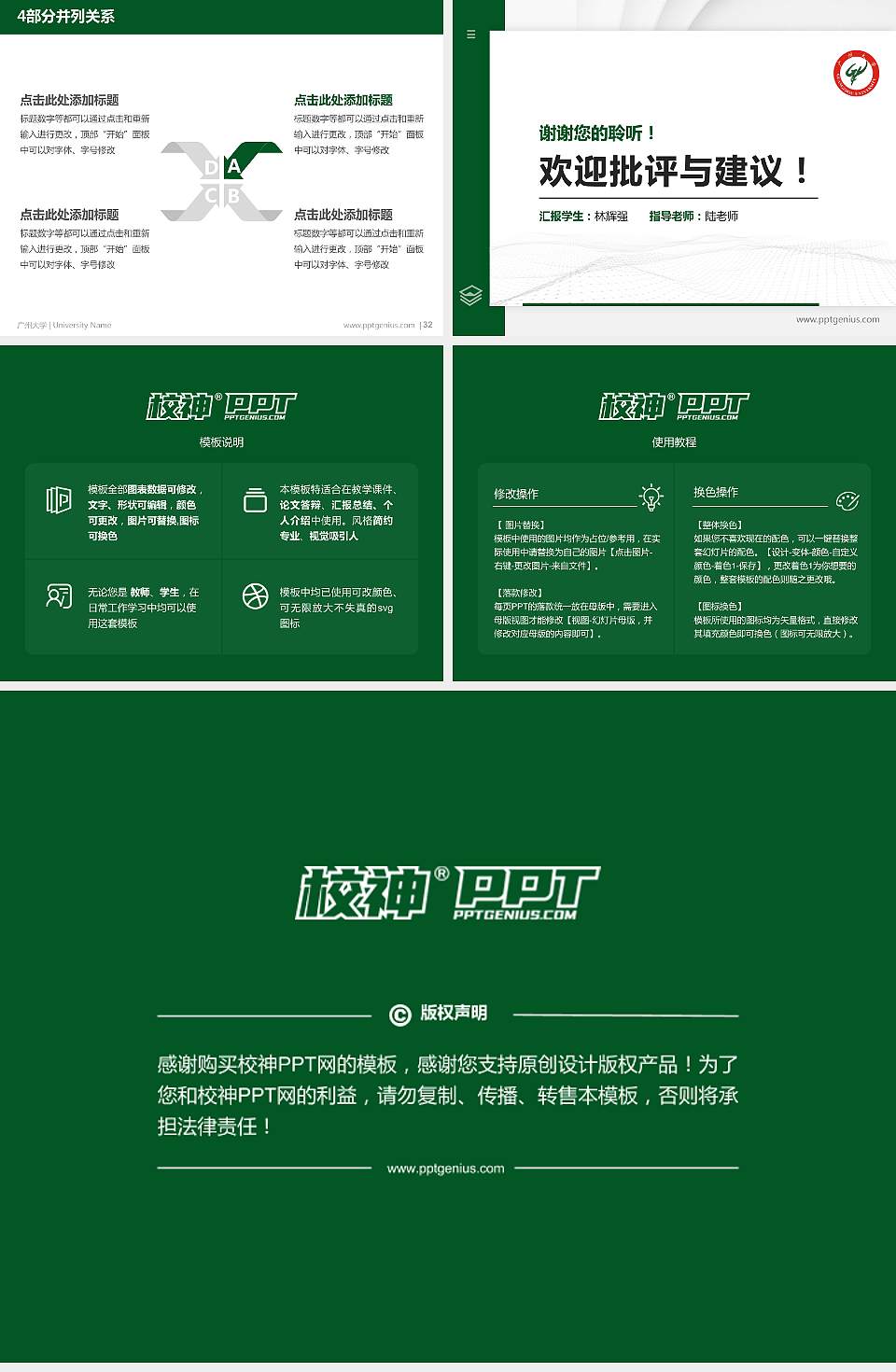 广州大学硕士研究生/本科生毕业论文答辩/开题报告通用PPT模板下载4:3格式幻灯片预览图5