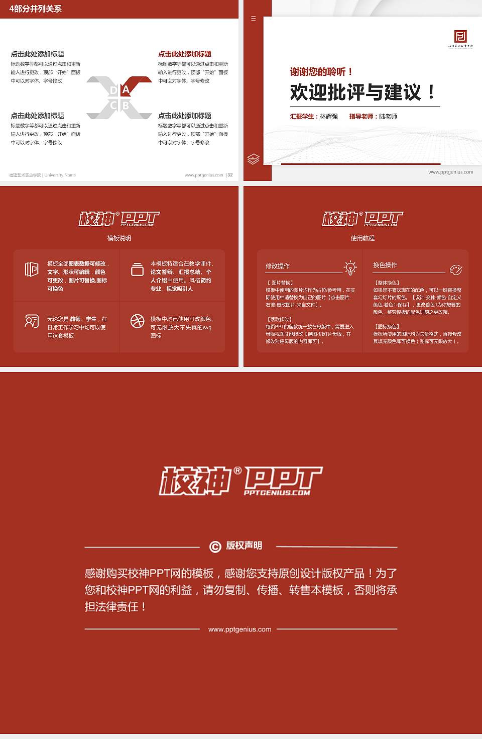 福建艺术职业学院硕士研究生/本科生毕业论文答辩/开题报告通用PPT模板下载4:3格式幻灯片预览图5