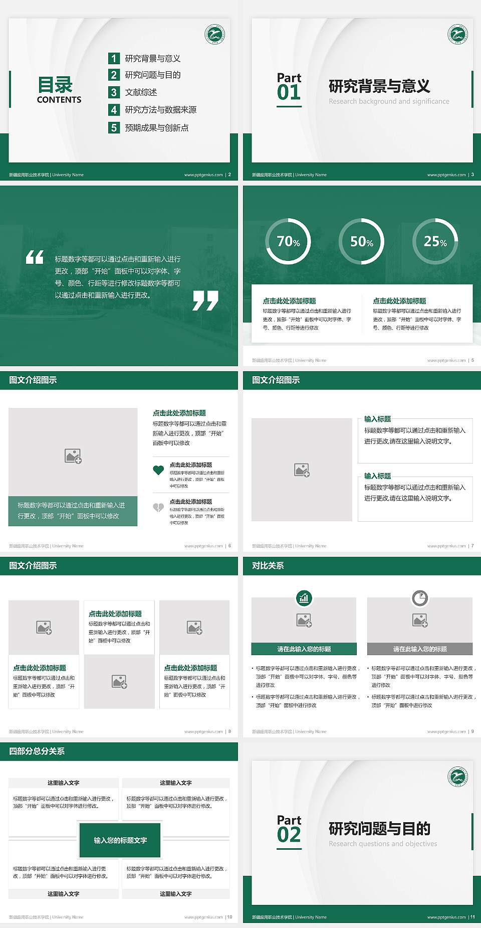 新疆应用职业技术学院硕士研究生/本科生毕业论文答辩/开题报告通用PPT模板下载4:3格式幻灯片预览图2