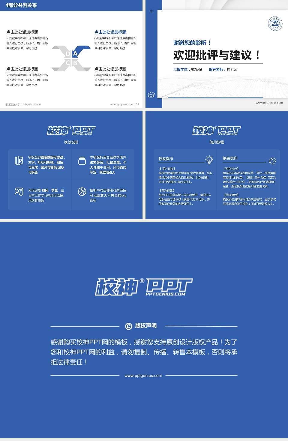 浙江工业大学硕士研究生/本科生毕业论文答辩/开题报告通用PPT模板下载4:3格式幻灯片预览图5