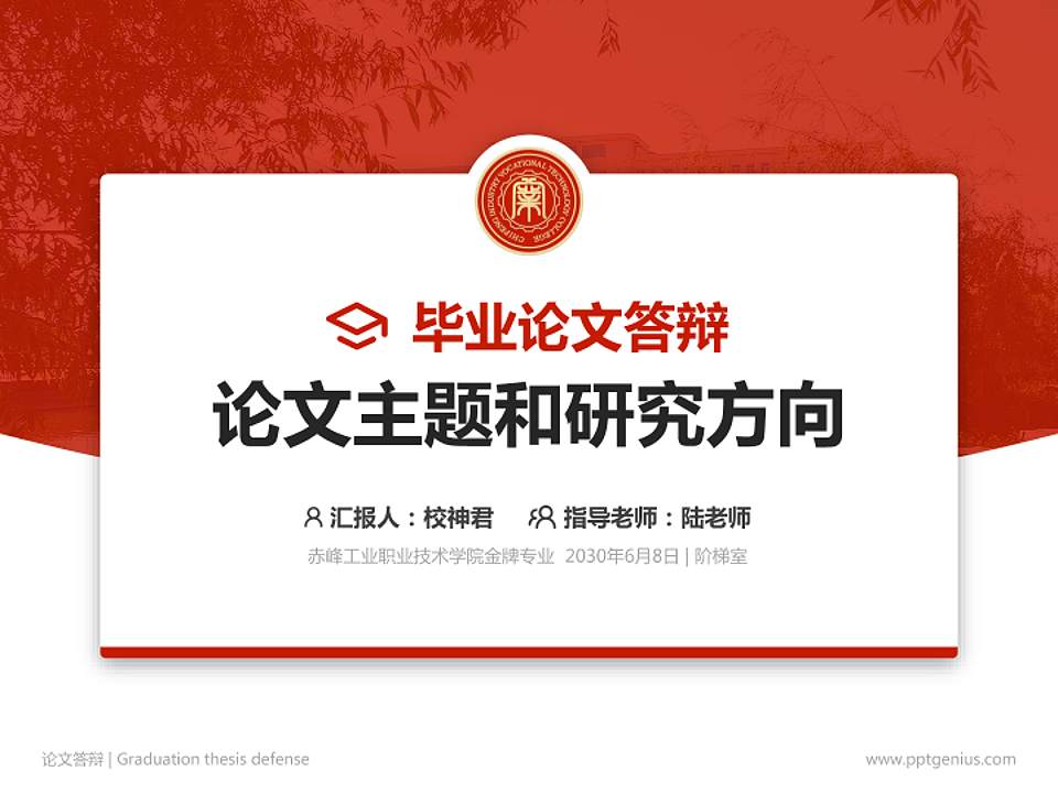 赤峰工业职业技术学院论文答辩标准PPT模板4:3格式PPT封面效果预览图