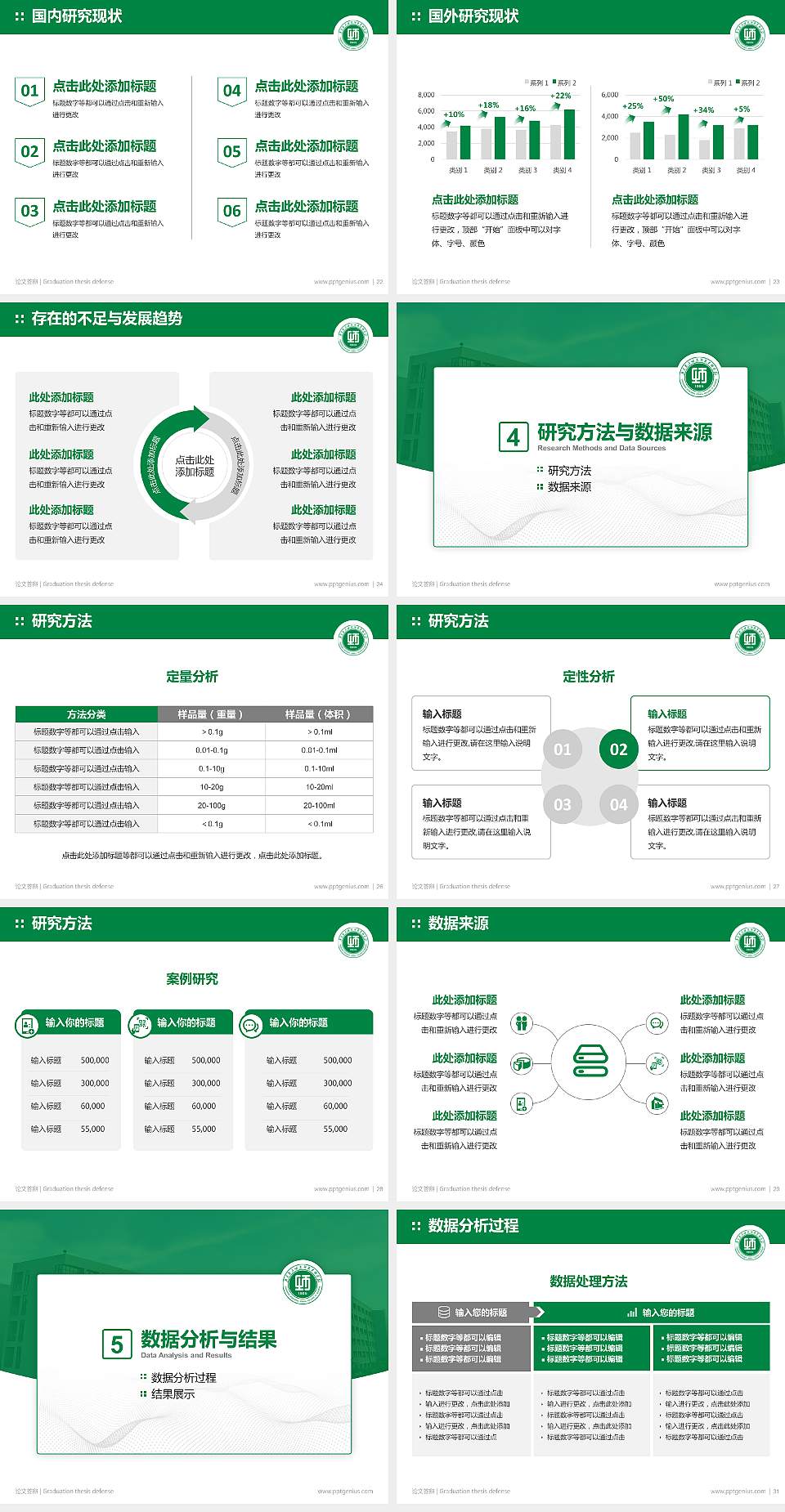 广东茂名幼儿师范专科学校论文答辩标准PPT模板4:3格式幻灯片预览图4