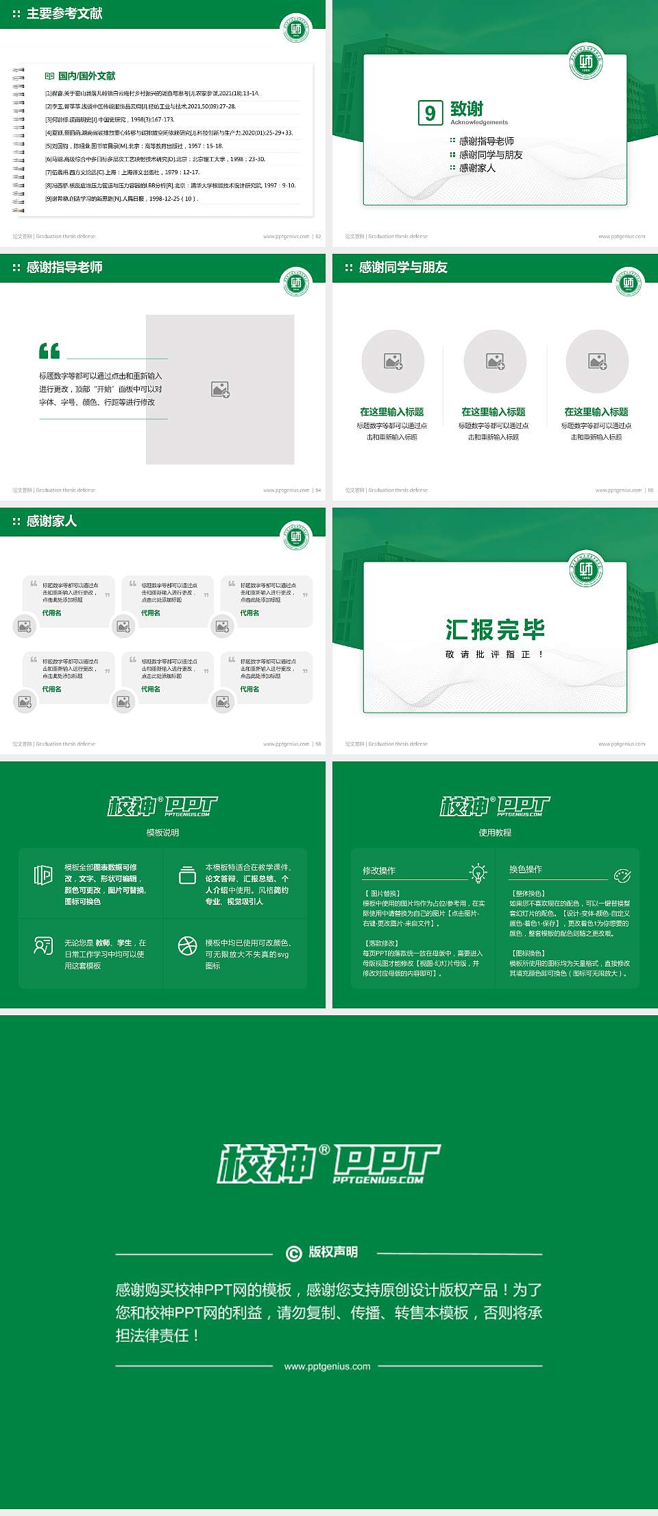 广东茂名幼儿师范专科学校论文答辩标准PPT模板4:3格式幻灯片预览图7