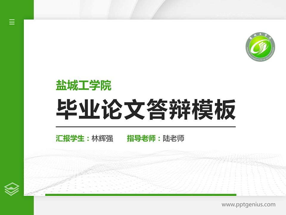 盐城工学院硕士研究生/本科生毕业论文答辩/开题报告通用PPT模板下载4:3格式PPT封面效果预览图