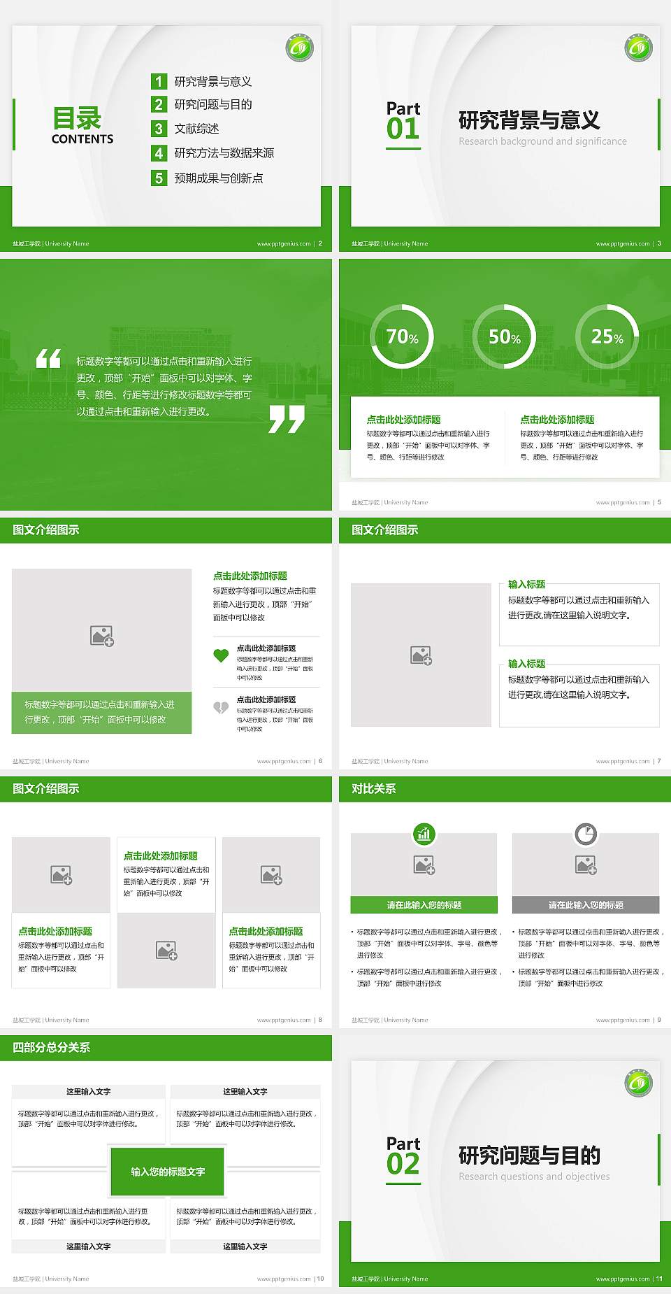 盐城工学院硕士研究生/本科生毕业论文答辩/开题报告通用PPT模板下载4:3格式幻灯片预览图2