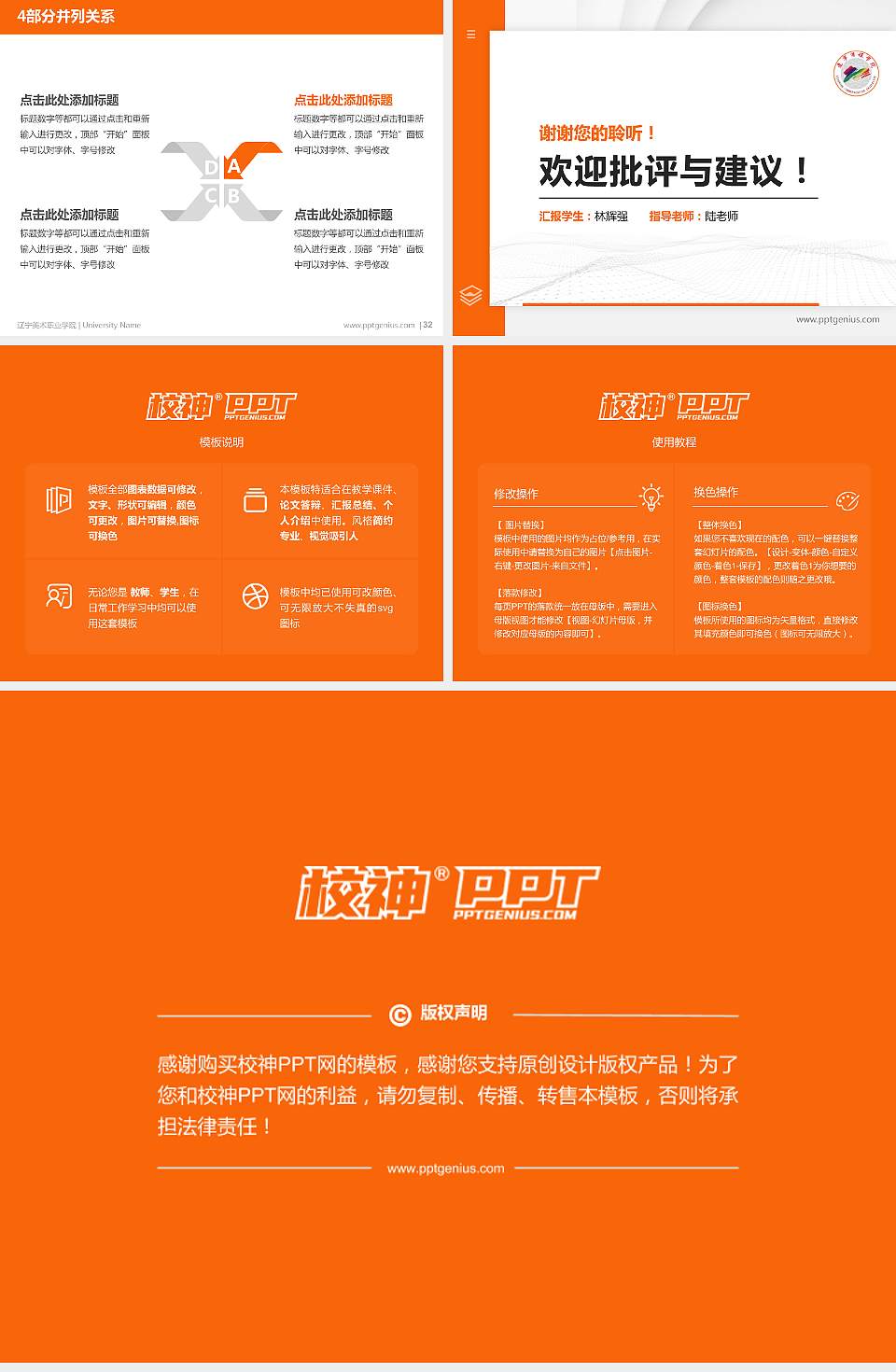 辽宁美术职业学院硕士研究生/本科生毕业论文答辩/开题报告通用PPT模板下载4:3格式幻灯片预览图5