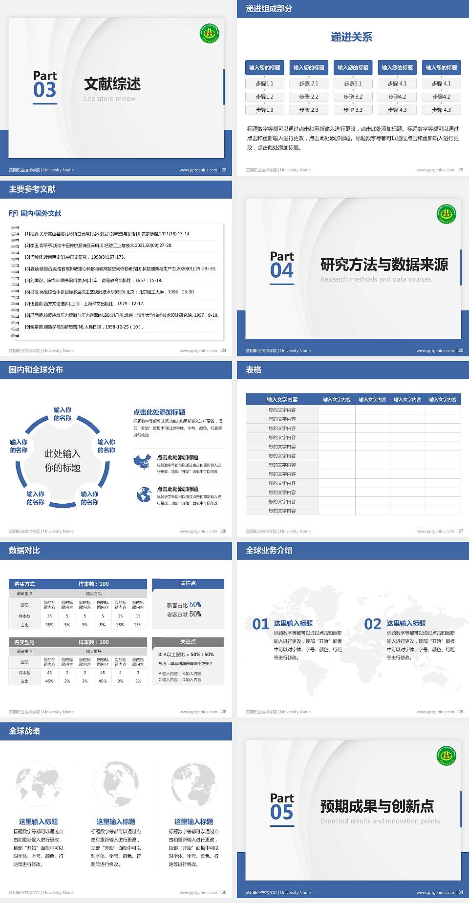 黄冈职业技术学院硕士研究生/本科生毕业论文答辩/开题报告通用PPT模板下载4:3格式幻灯片预览图4