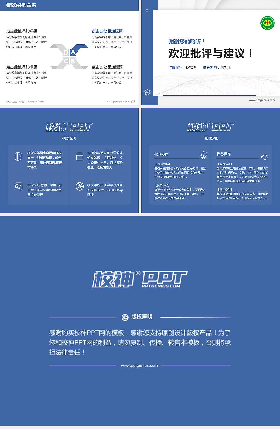 黄冈职业技术学院硕士研究生/本科生毕业论文答辩/开题报告通用PPT模板下载4:3格式幻灯片预览图5