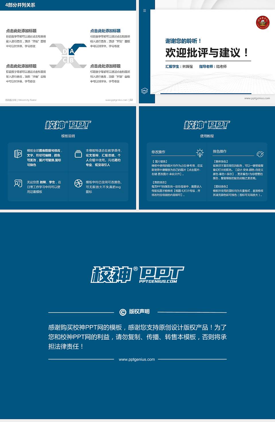 海南医学院硕士研究生/本科生毕业论文答辩/开题报告通用PPT模板下载4:3格式幻灯片预览图5