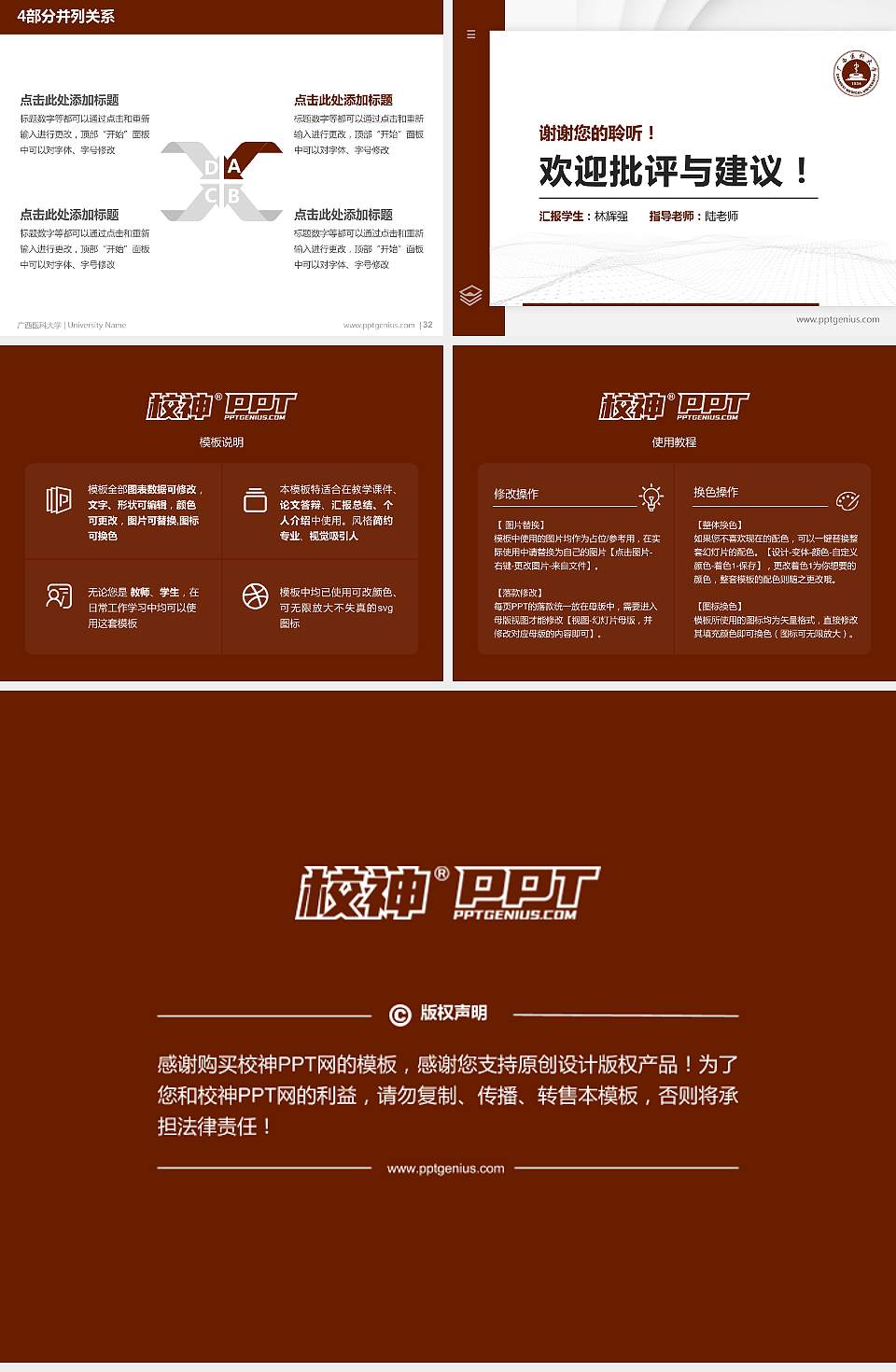 广西医科大学硕士研究生/本科生毕业论文答辩/开题报告通用PPT模板下载4:3格式幻灯片预览图5