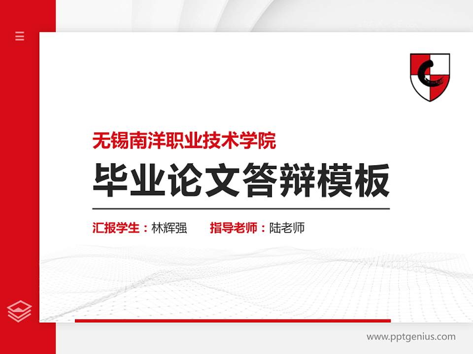 无锡南洋职业技术学院硕士研究生/本科生毕业论文答辩/开题报告通用PPT模板下载4:3格式PPT封面效果预览图