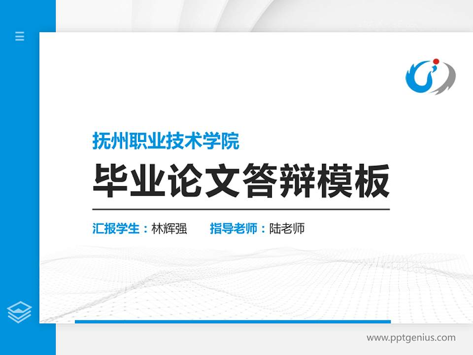抚州职业技术学院硕士研究生/本科生毕业论文答辩/开题报告通用PPT模板下载4:3格式PPT封面效果预览图