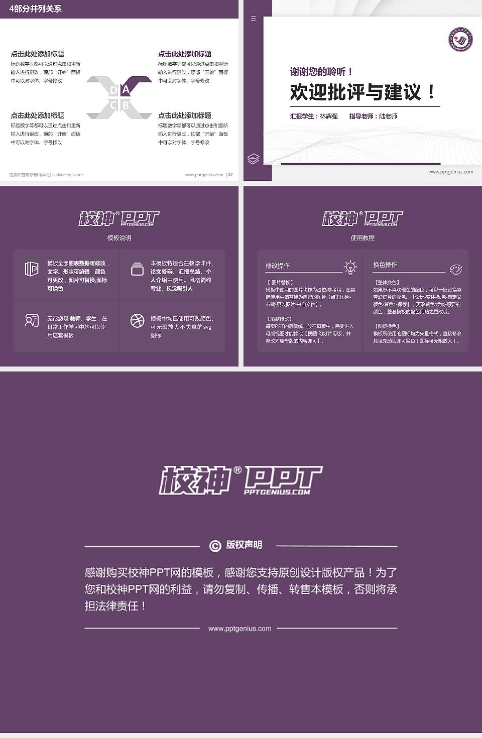 阳泉师范高等专科学校硕士研究生/本科生毕业论文答辩/开题报告通用PPT模板下载4:3格式幻灯片预览图5