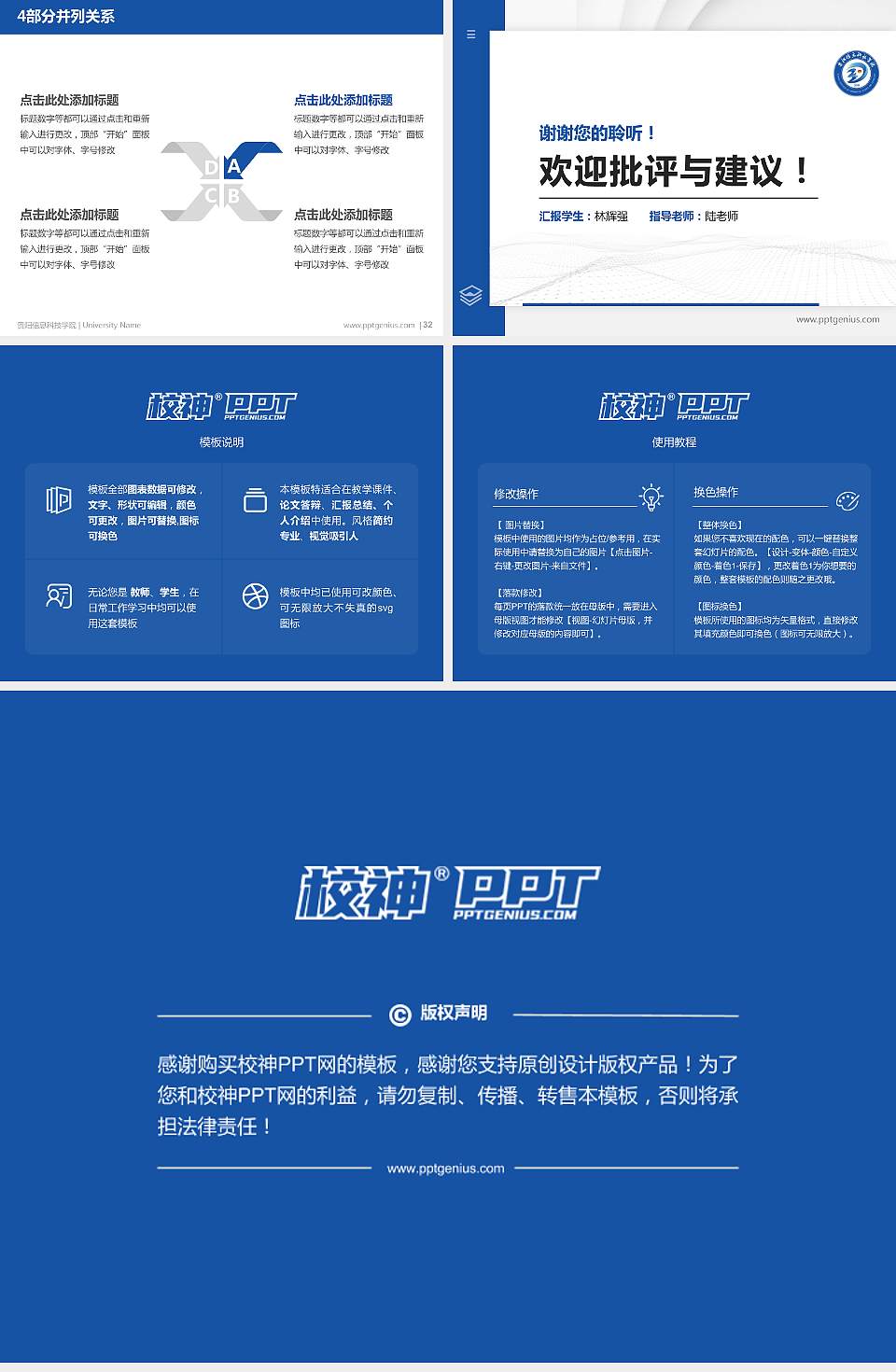 贵阳信息科技学院硕士研究生/本科生毕业论文答辩/开题报告通用PPT模板下载4:3格式幻灯片预览图5