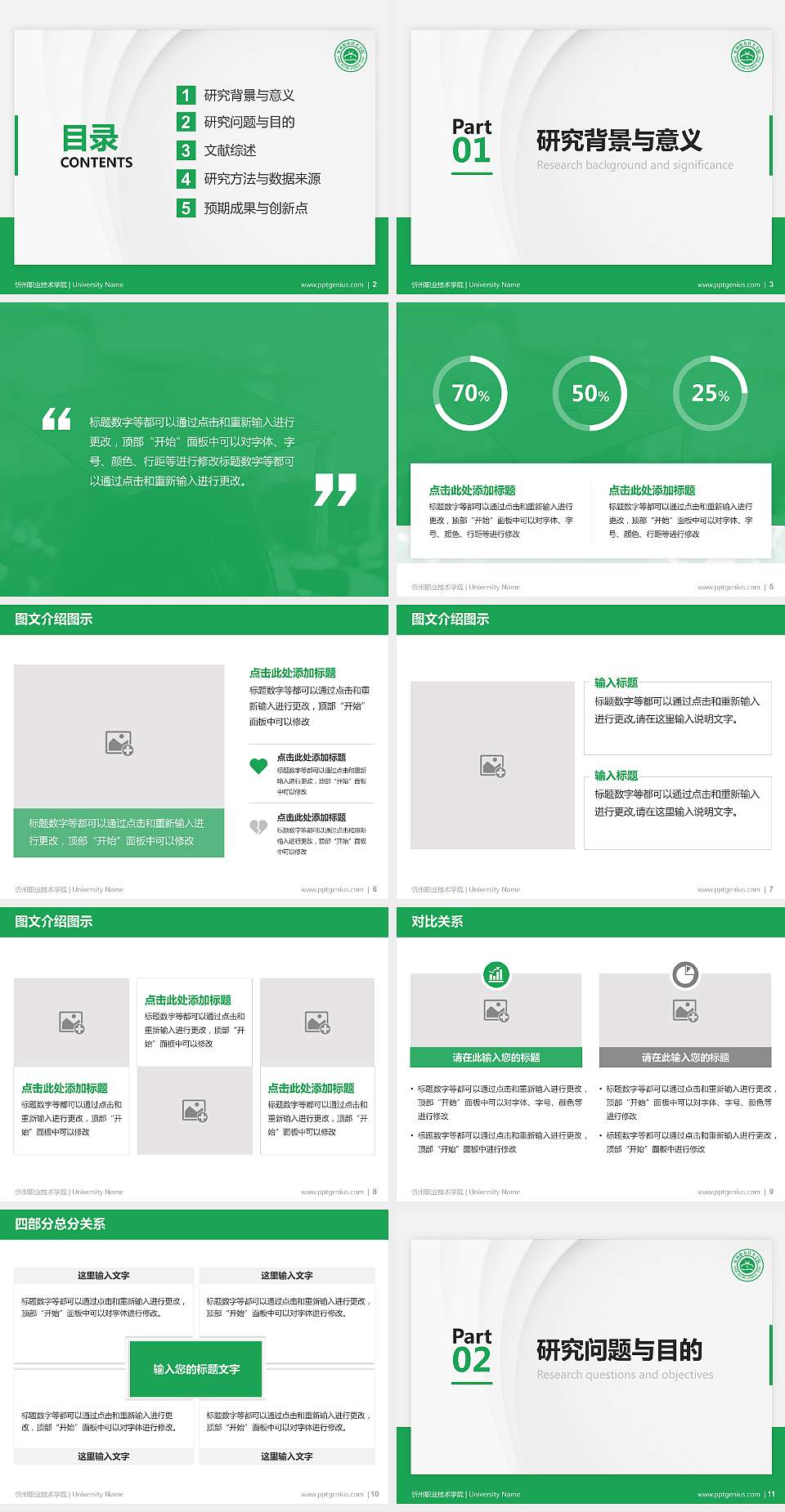 忻州职业技术学院硕士研究生/本科生毕业论文答辩/开题报告通用PPT模板下载4:3格式幻灯片预览图2