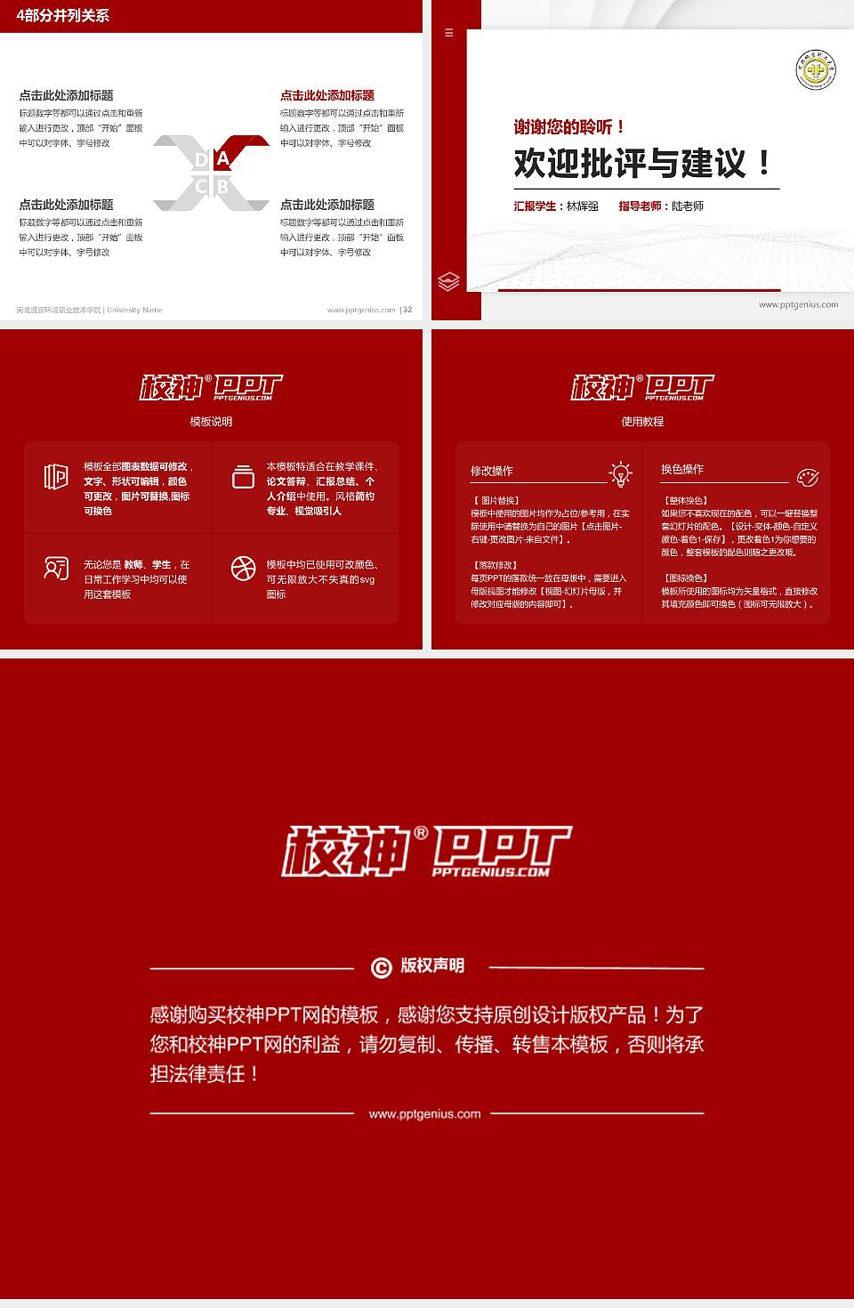 河北资源环境职业技术学院硕士研究生/本科生毕业论文答辩/开题报告通用PPT模板下载4:3格式幻灯片预览图5