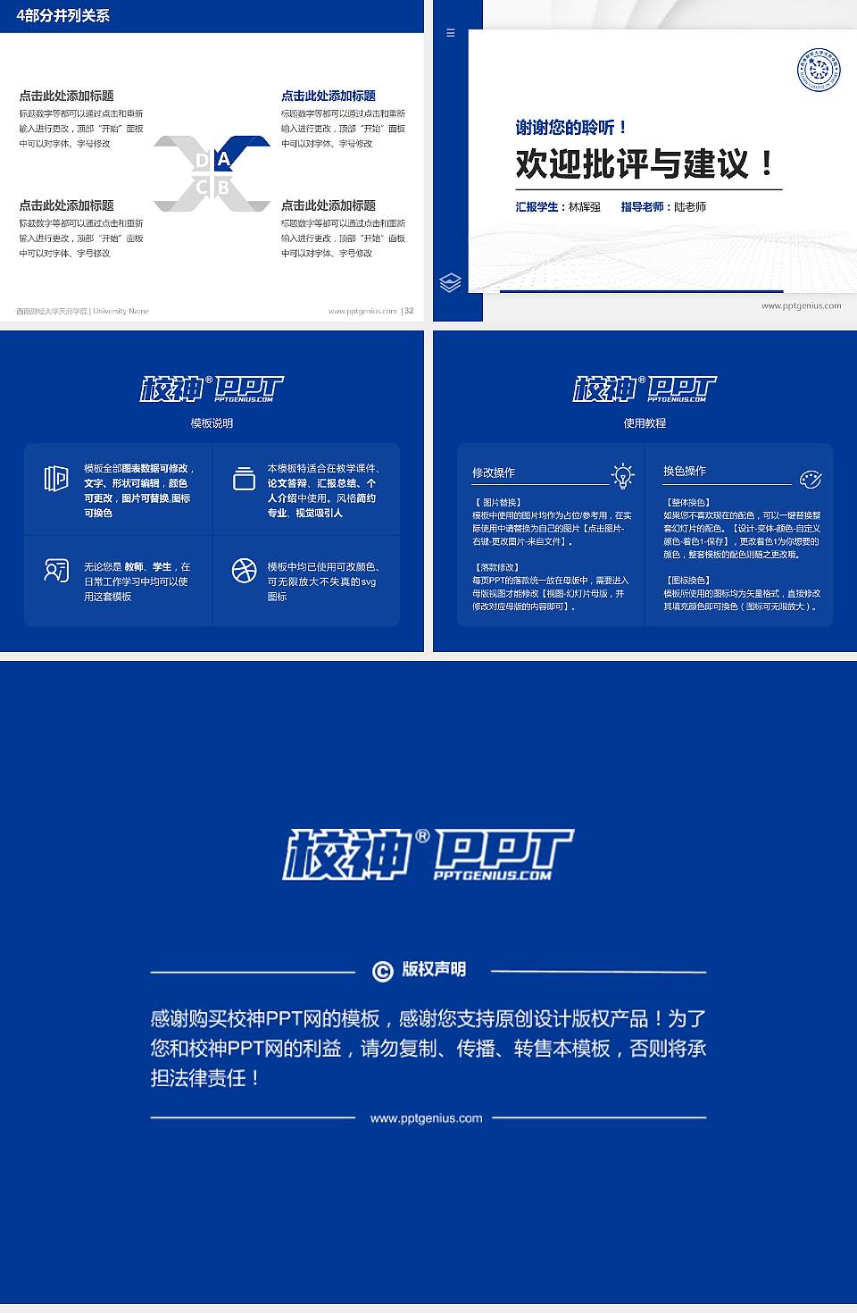 西南财经大学天府学院硕士研究生/本科生毕业论文答辩/开题报告通用PPT模板下载4:3格式幻灯片预览图5