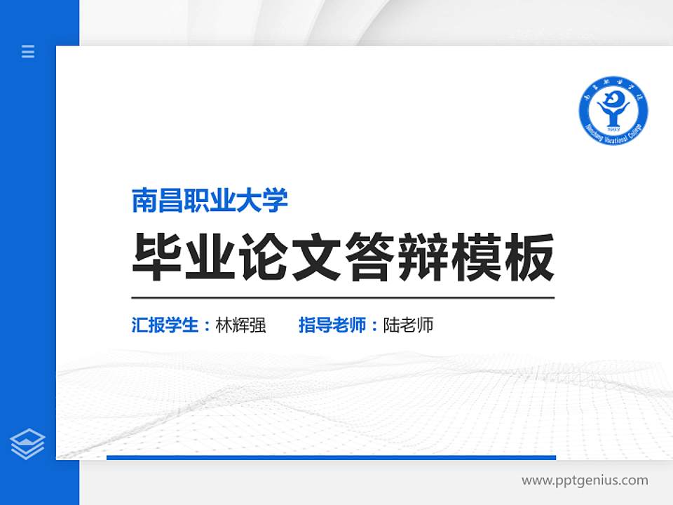 南昌职业大学硕士研究生/本科生毕业论文答辩/开题报告通用PPT模板下载4:3格式PPT封面效果预览图