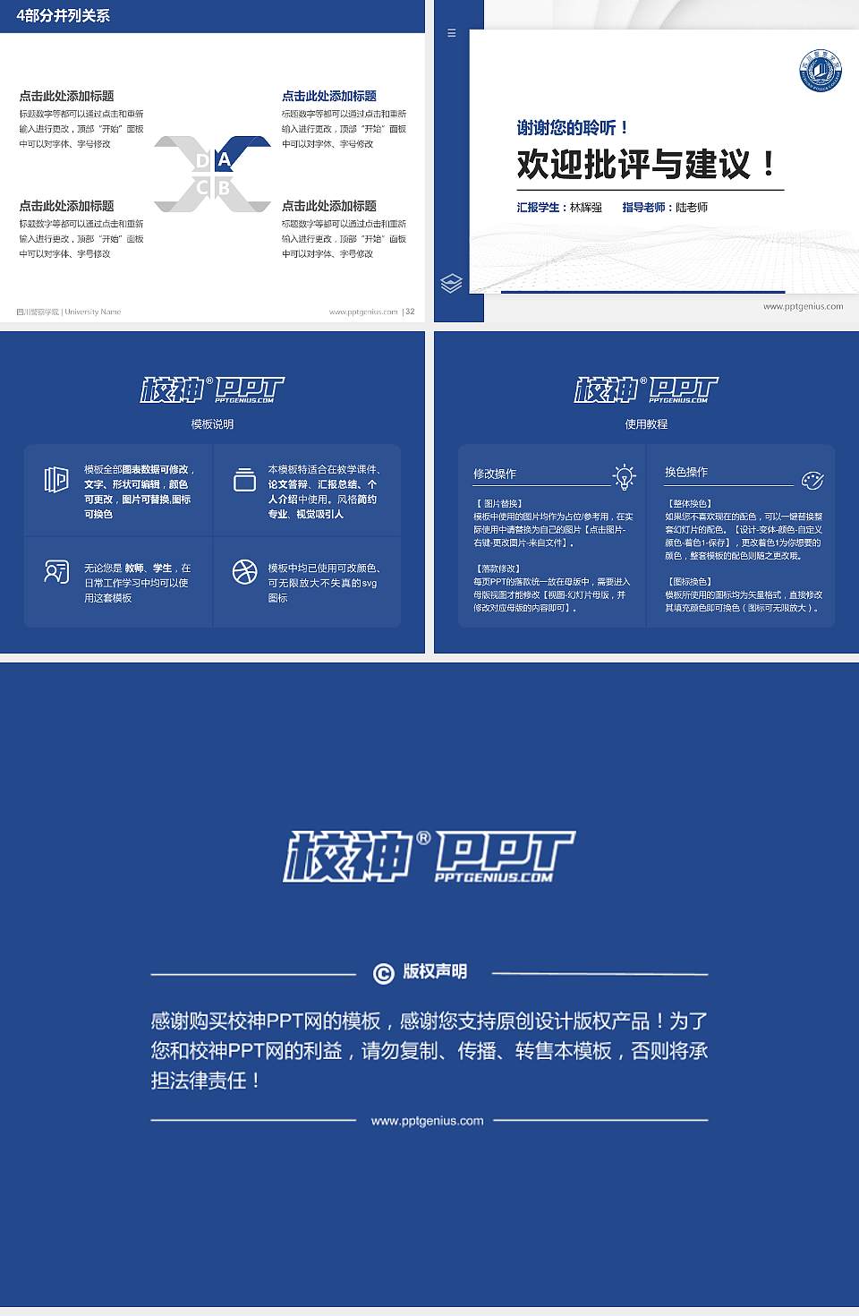 四川警察学院硕士研究生/本科生毕业论文答辩/开题报告通用PPT模板下载4:3格式幻灯片预览图5