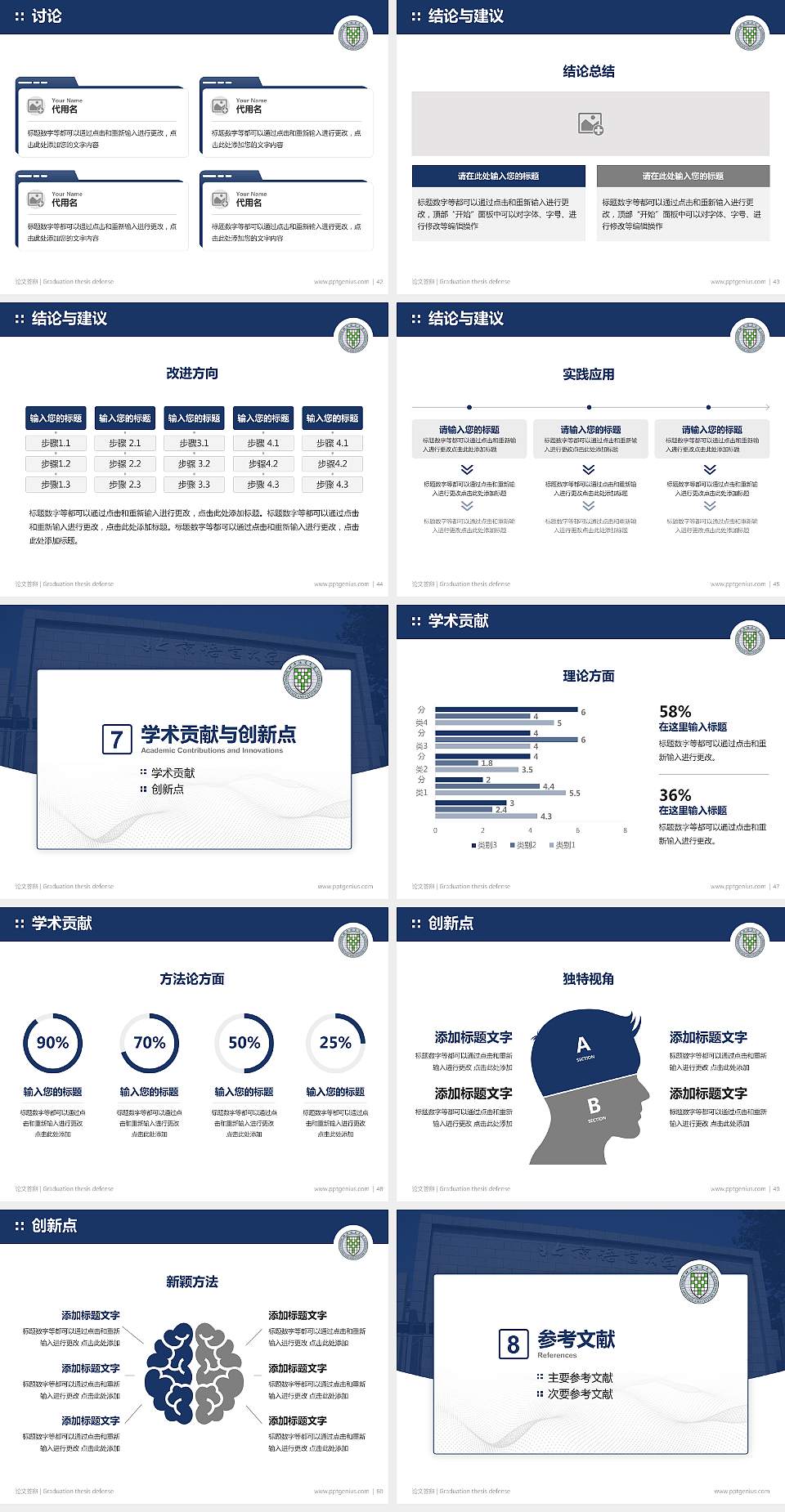 北京语言大学论文答辩标准PPT模板4:3格式幻灯片预览图6