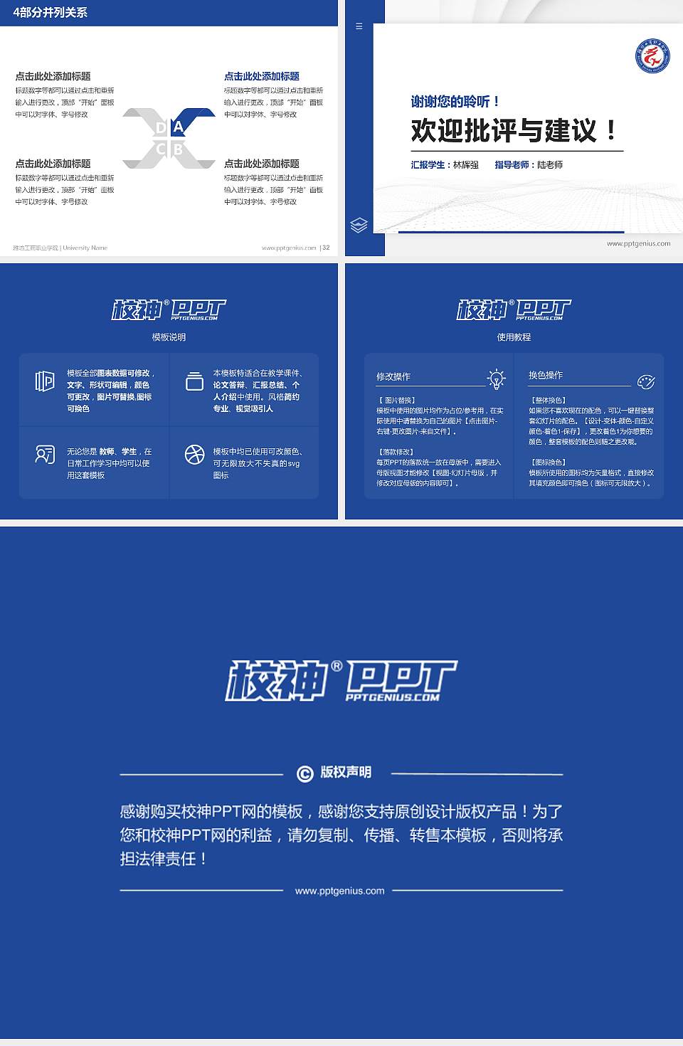 潍坊工商职业学院硕士研究生/本科生毕业论文答辩/开题报告通用PPT模板下载4:3格式幻灯片预览图5