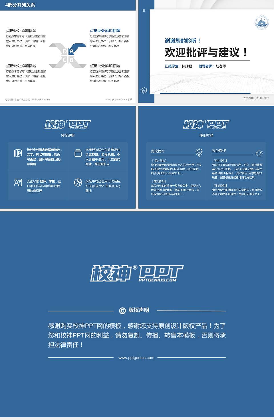哈尔滨科学技术职业学院硕士研究生/本科生毕业论文答辩/开题报告通用PPT模板下载4:3格式幻灯片预览图5