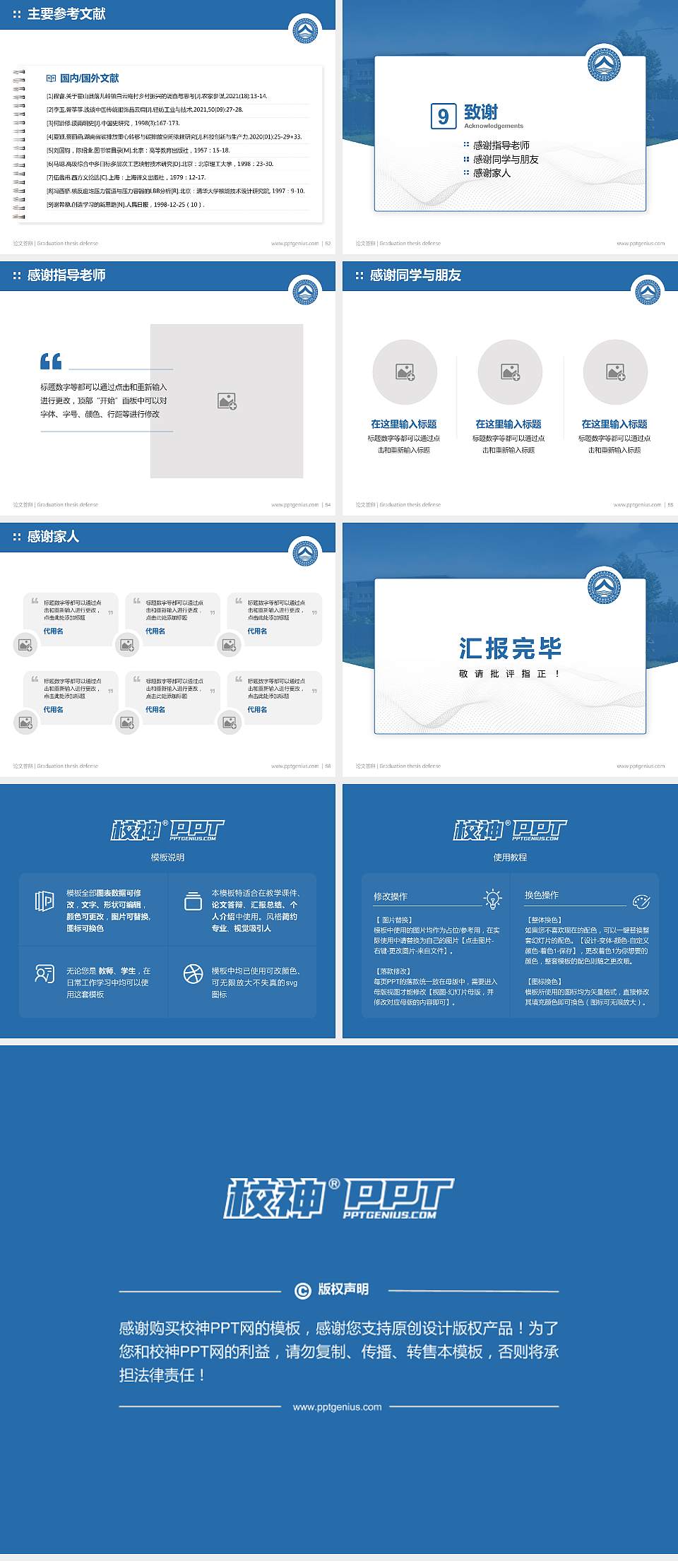 山东旅游职业学院论文答辩标准PPT模板4:3格式幻灯片预览图7