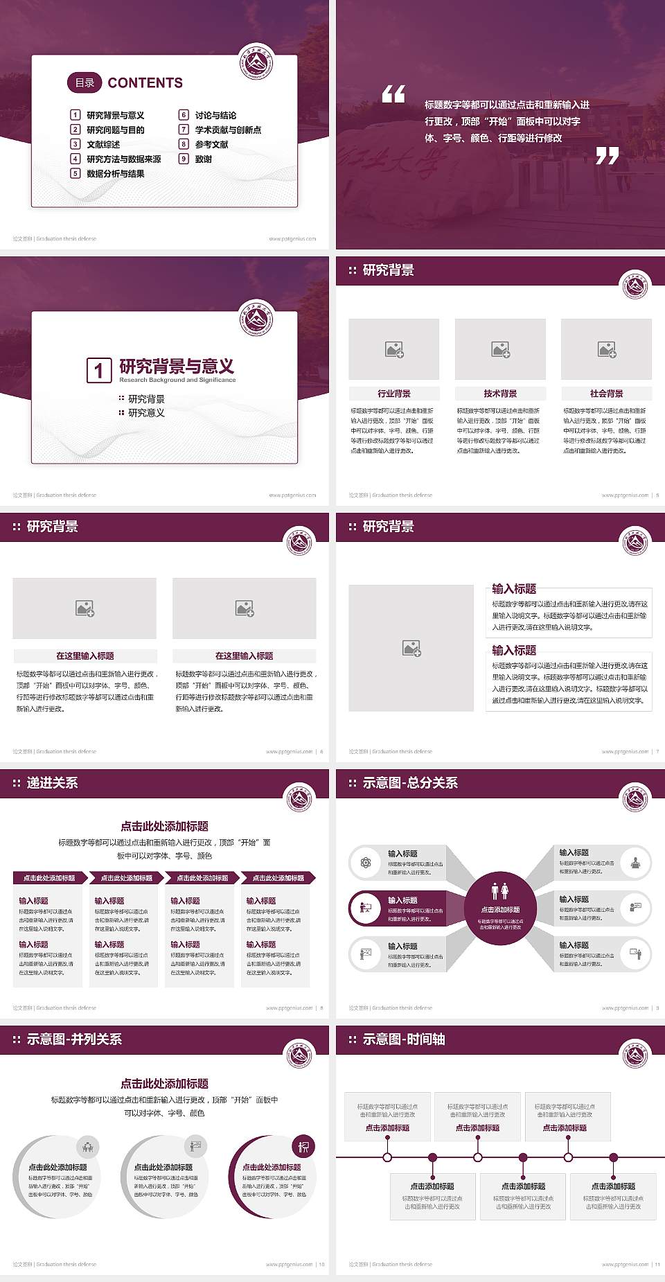 北方工业大学论文答辩标准PPT模板4:3格式幻灯片预览图2