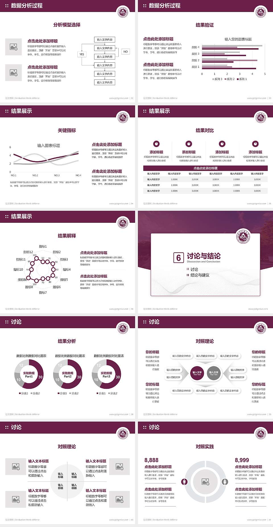 北方工业大学论文答辩标准PPT模板4:3格式幻灯片预览图5