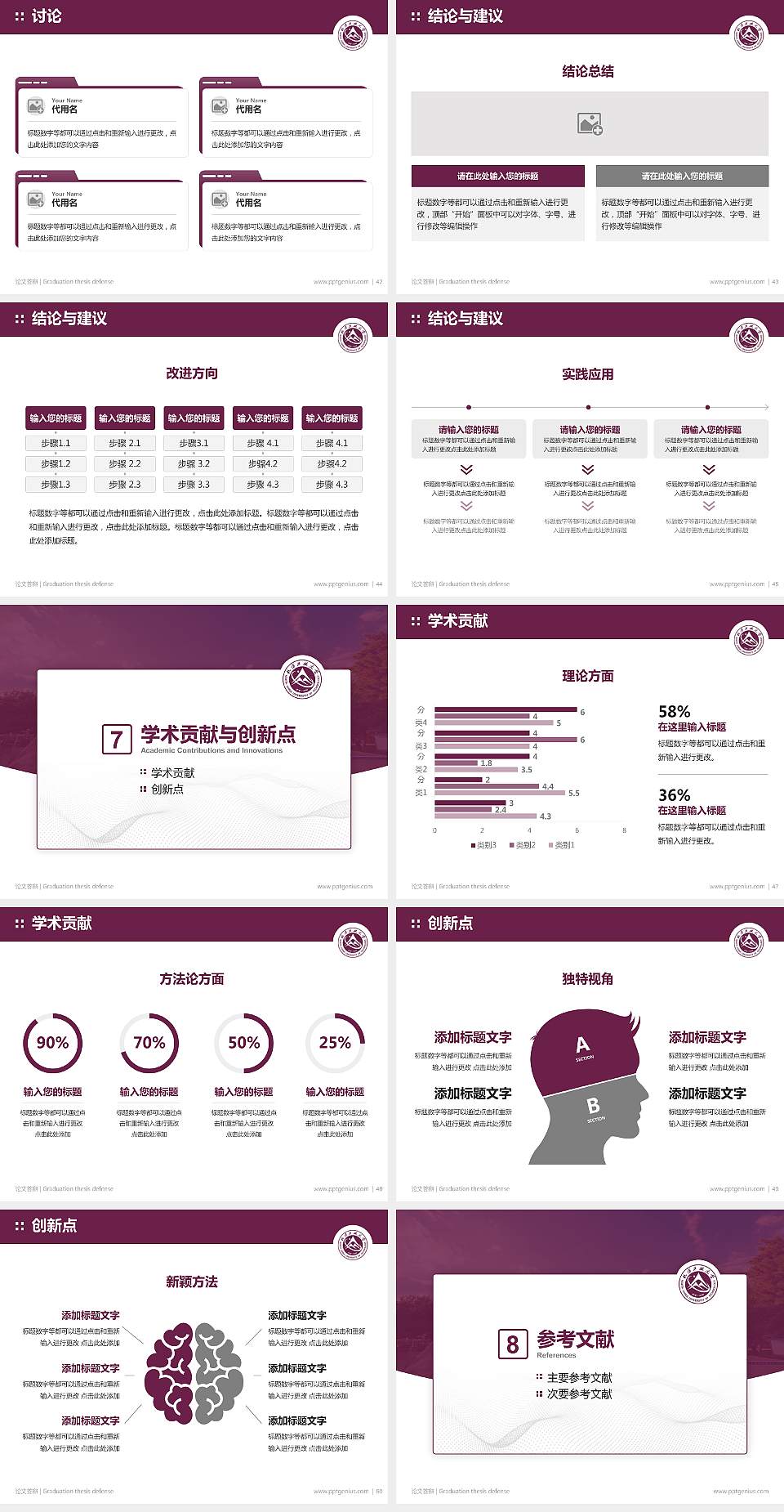 北方工业大学论文答辩标准PPT模板4:3格式幻灯片预览图6