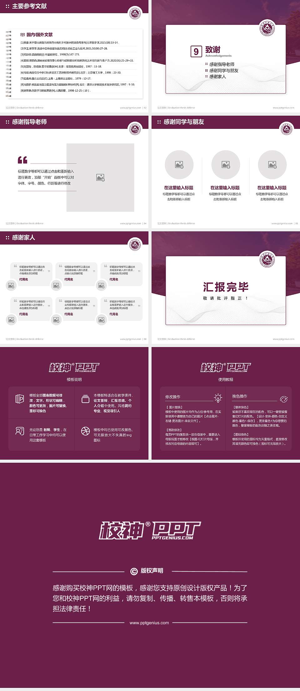 北方工业大学论文答辩标准PPT模板4:3格式幻灯片预览图7