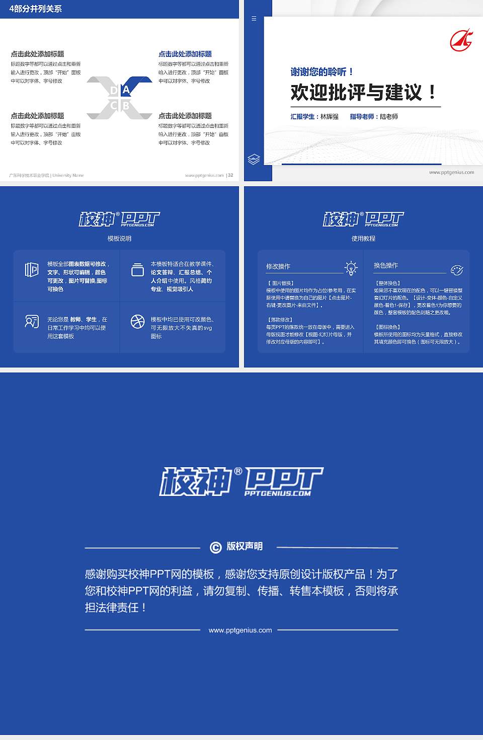 广东科学技术职业学院硕士研究生/本科生毕业论文答辩/开题报告通用PPT模板下载4:3格式幻灯片预览图5