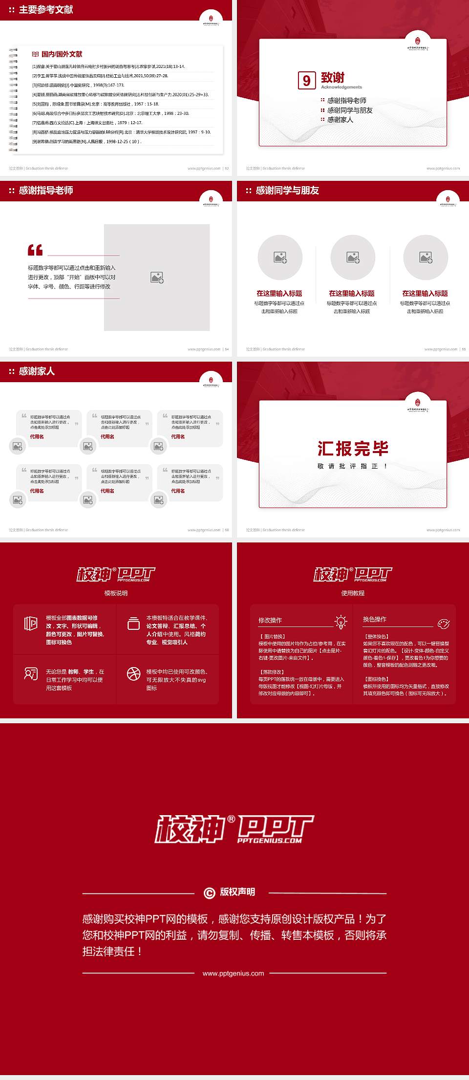 北京戏曲艺术职业学院论文答辩标准PPT模板4:3格式幻灯片预览图7