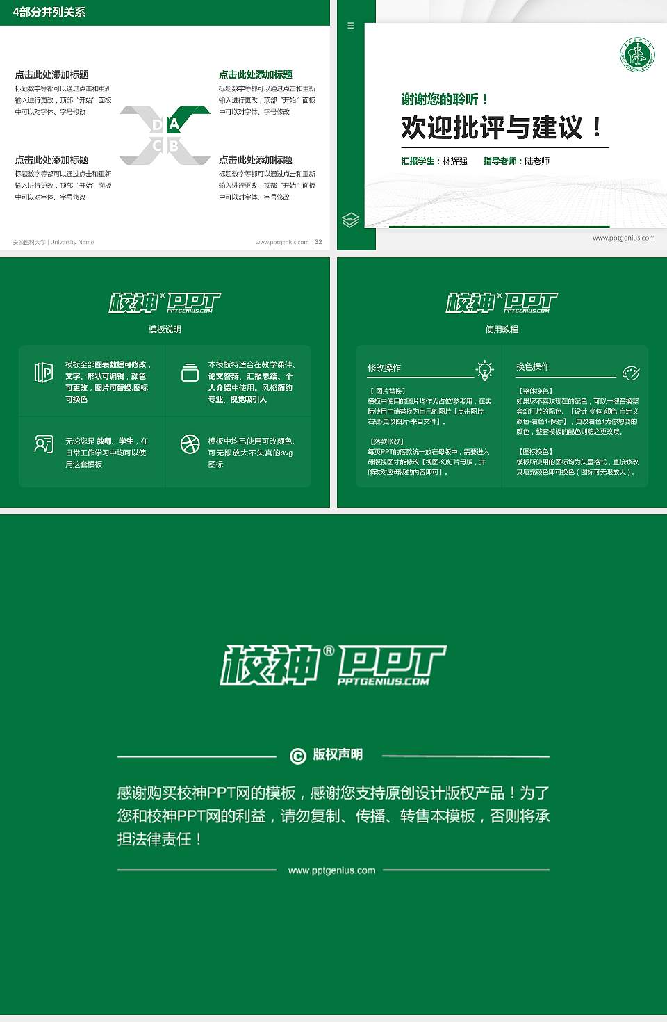 安徽医科大学硕士研究生/本科生毕业论文答辩/开题报告通用PPT模板下载4:3格式幻灯片预览图5