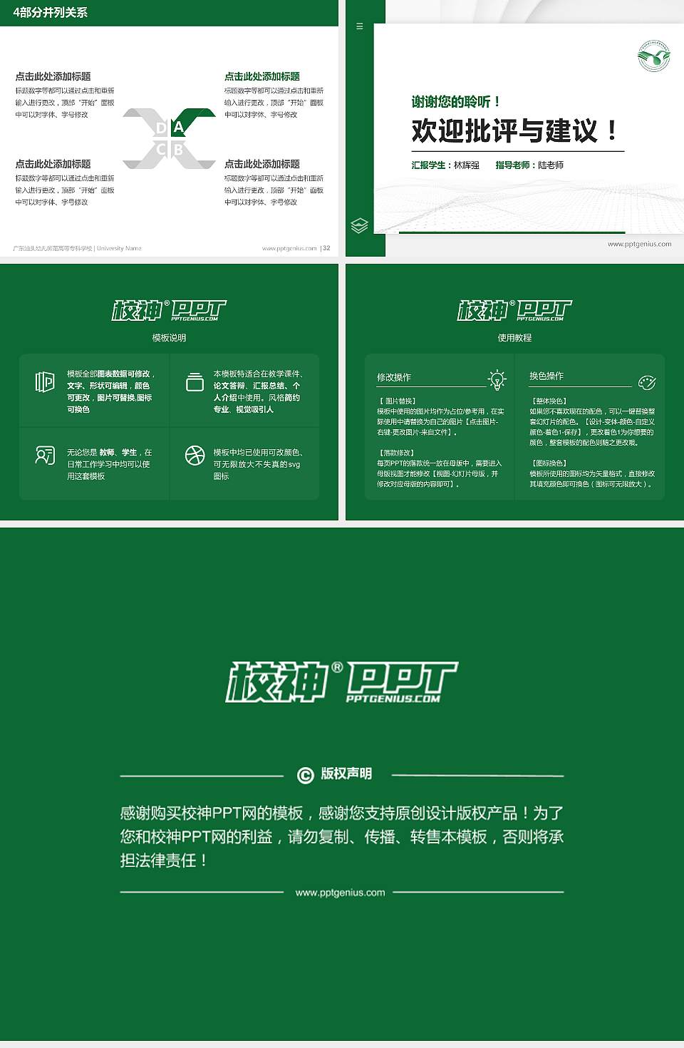 广东汕头幼儿师范高等专科学校硕士研究生/本科生毕业论文答辩/开题报告通用PPT模板下载4:3格式幻灯片预览图5