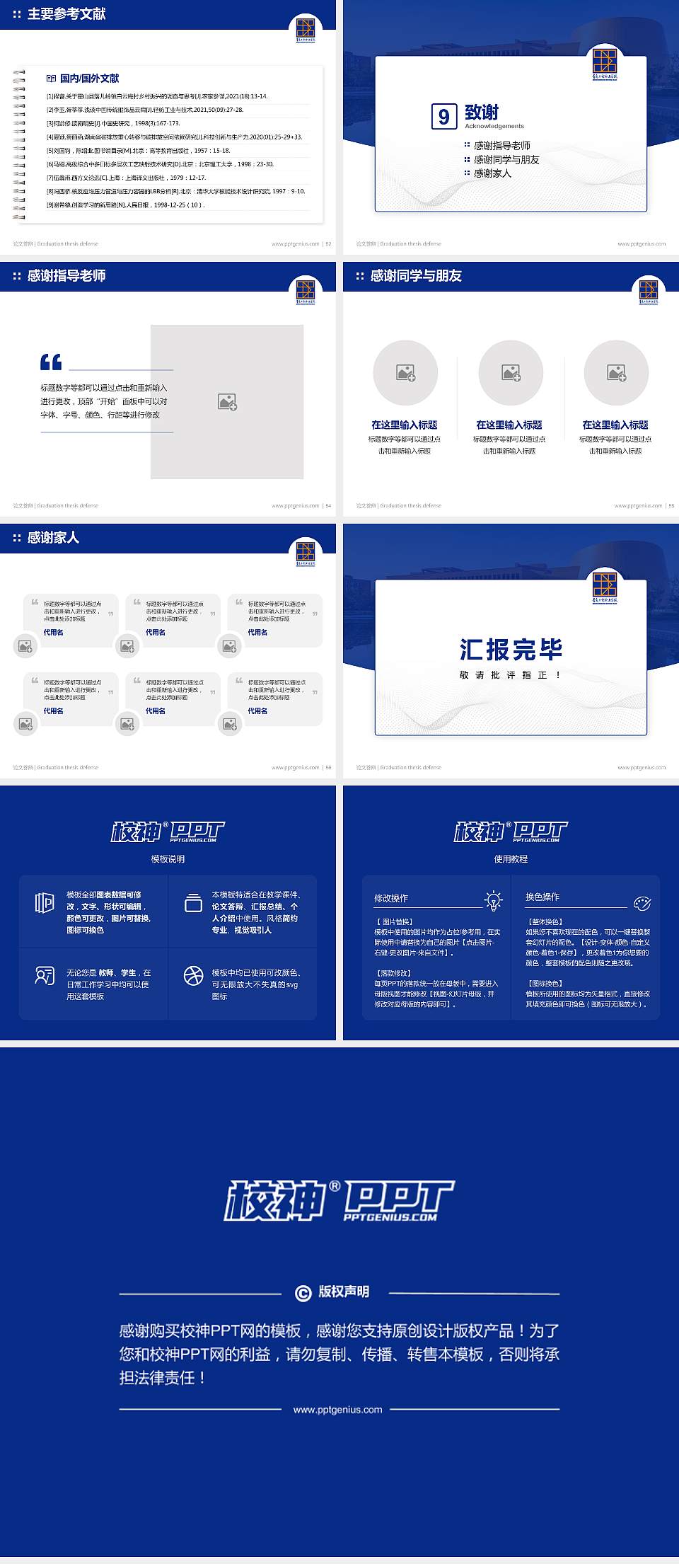 青岛工程职业学院论文答辩标准PPT模板4:3格式幻灯片预览图7