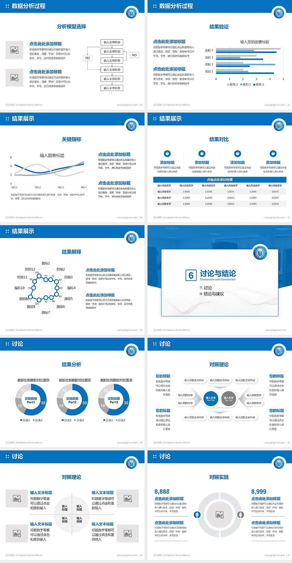 宁夏警官职业学院论文答辩标准PPT模板4:3格式幻灯片预览图5