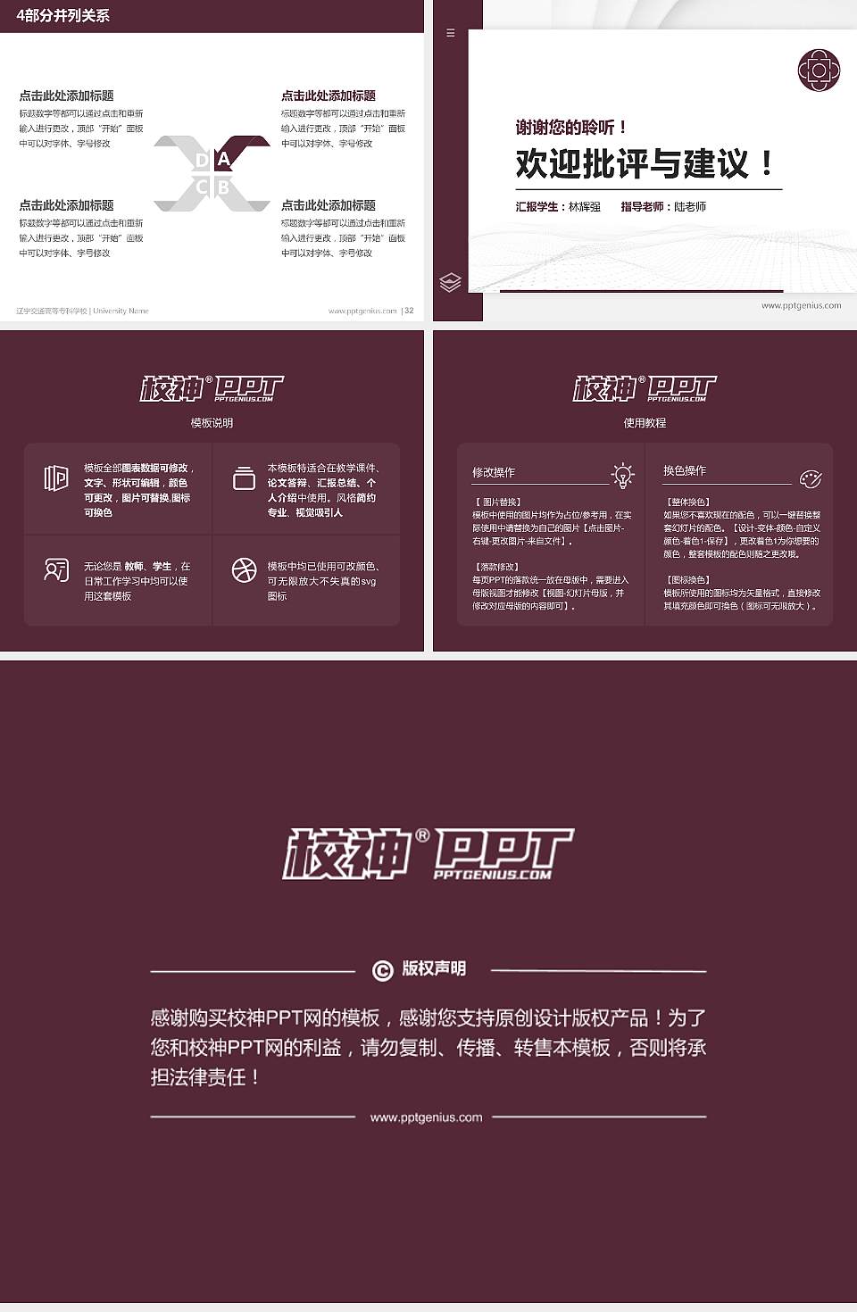 辽宁交通高等专科学校硕士研究生/本科生毕业论文答辩/开题报告通用PPT模板下载4:3格式幻灯片预览图5