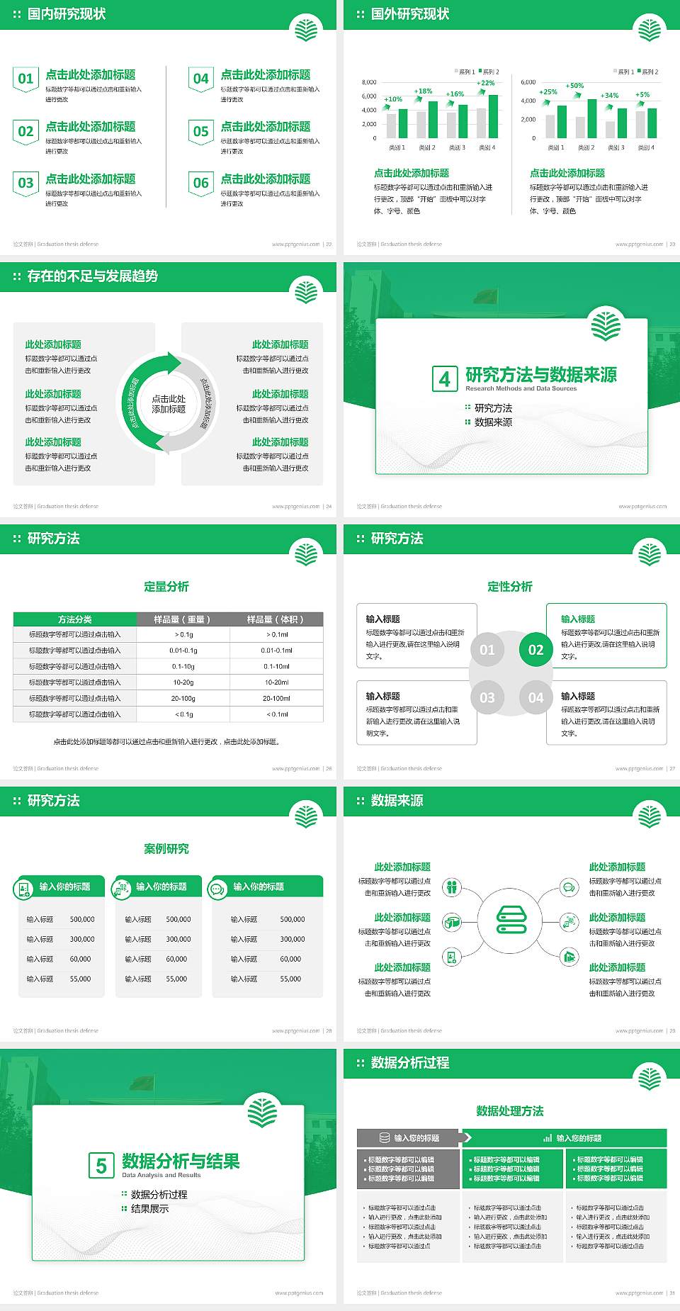 中国青年政治学院论文答辩标准PPT模板4:3格式幻灯片预览图4