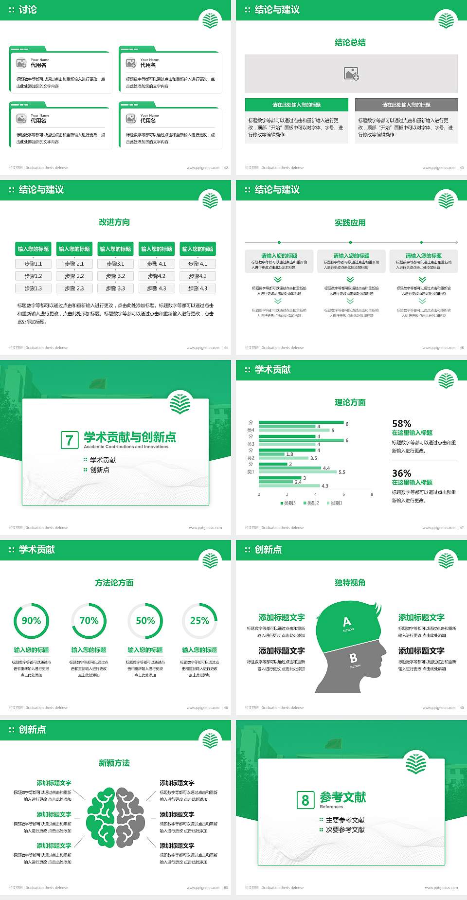 中国青年政治学院论文答辩标准PPT模板4:3格式幻灯片预览图6