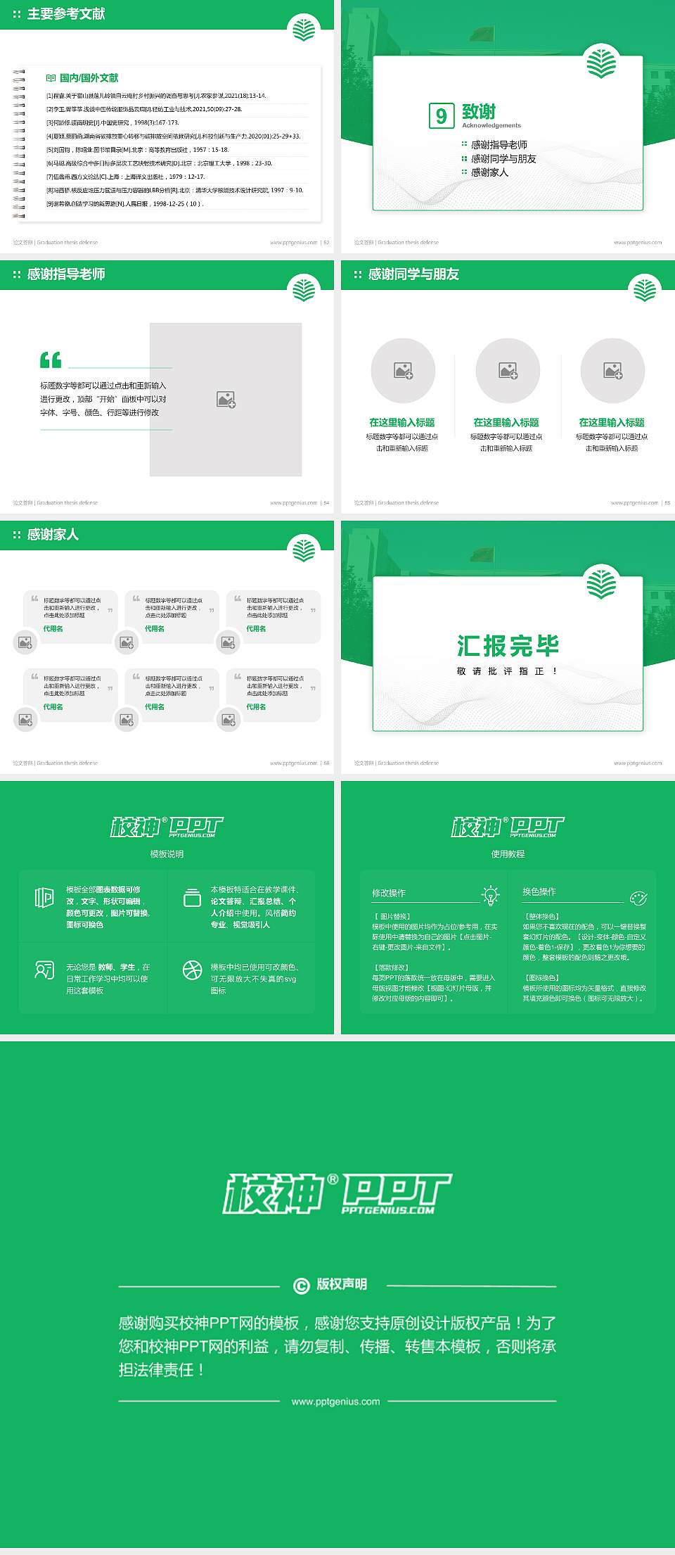 中国青年政治学院论文答辩标准PPT模板4:3格式幻灯片预览图7