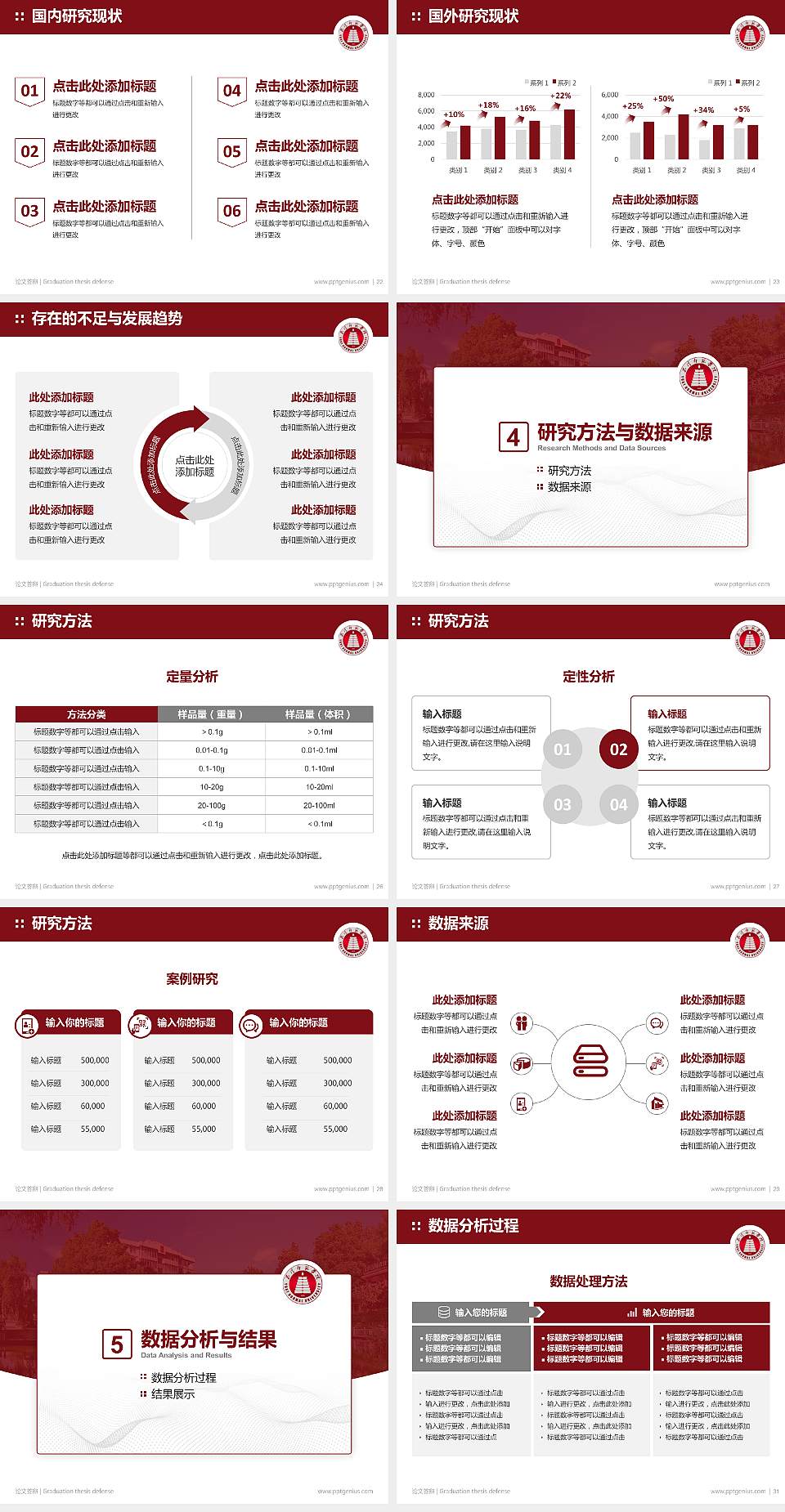 玉溪师范学院论文答辩标准PPT模板4:3格式幻灯片预览图4