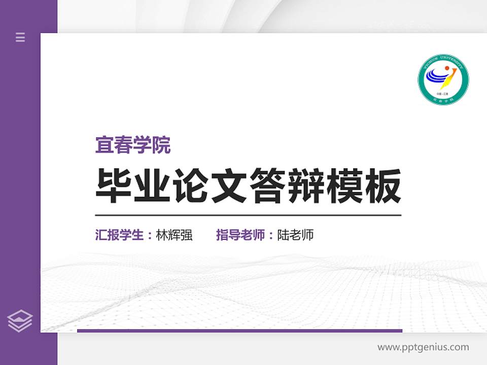宜春学院硕士研究生/本科生毕业论文答辩/开题报告通用PPT模板下载4:3格式PPT封面效果预览图